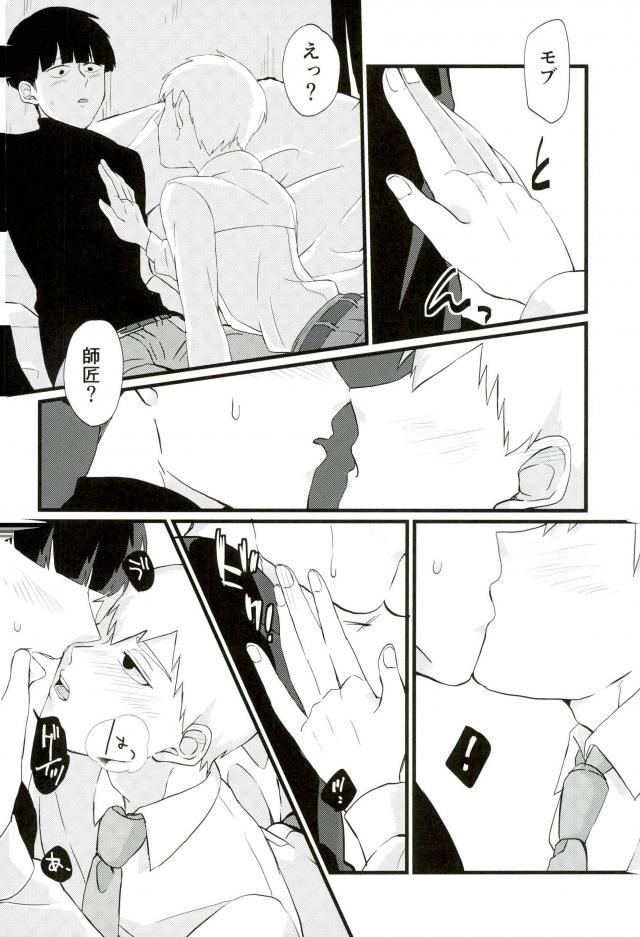 (C91) [OPEN ROAD (Roki)] Cherry picking (Mob Psycho 100) page 9 full