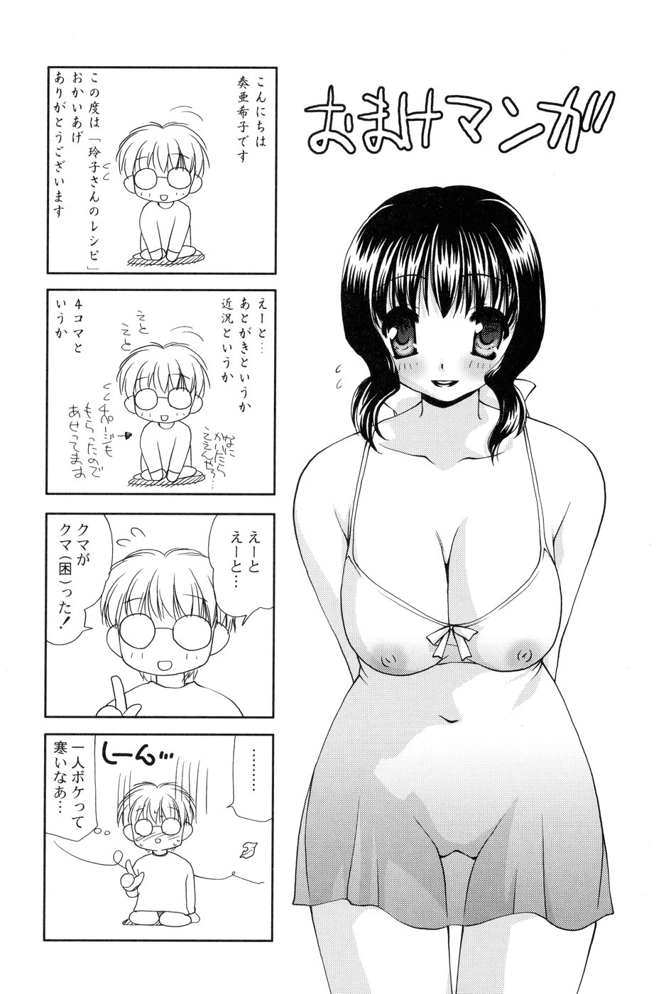 [Sou Akiko] Reiko-san no Reshipi (Reiko's Recipe) page 214 full