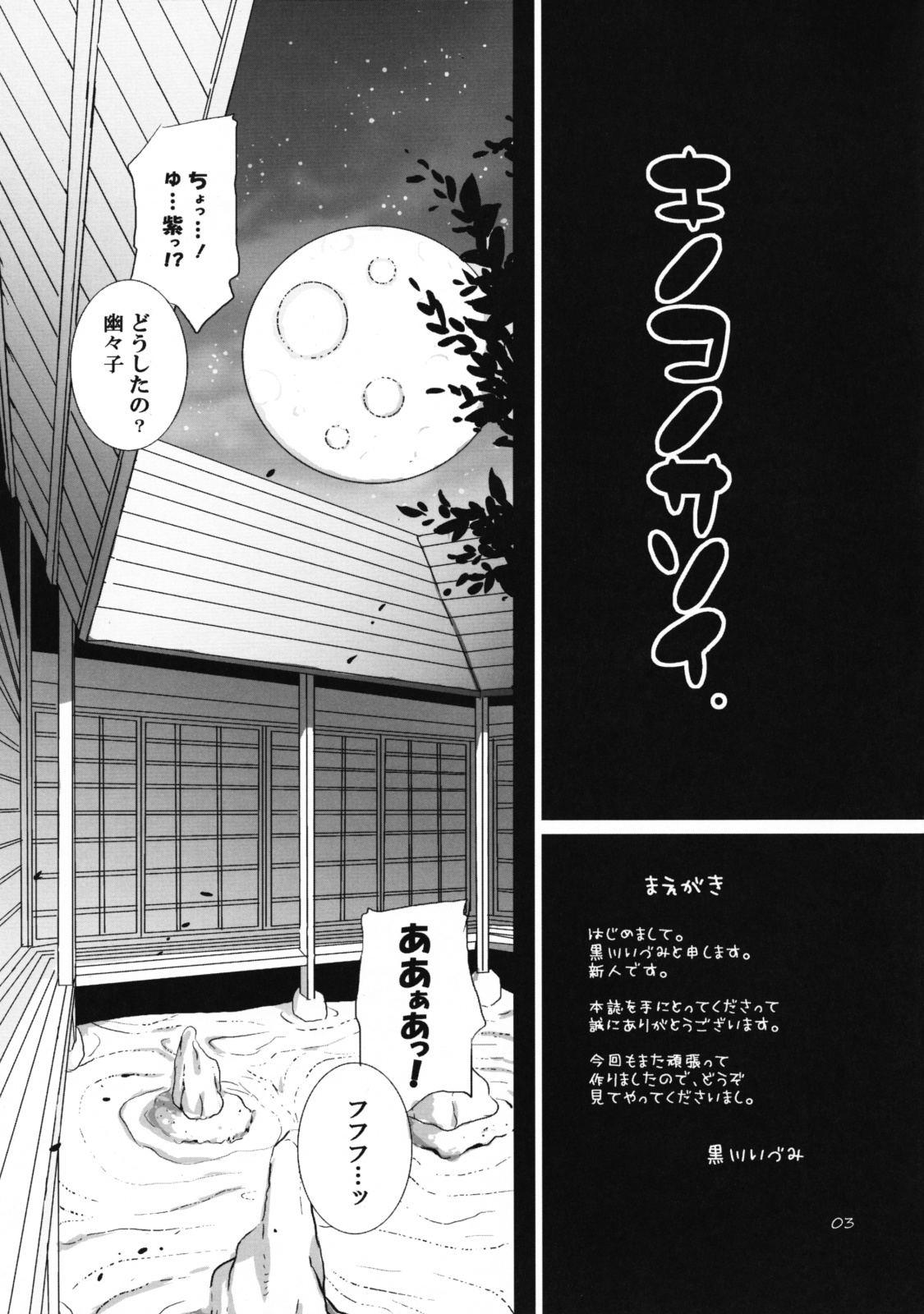[odin (Kurokawa IZUMI)] Kinoko no Sasoi. (Touhou Project) page 2 full