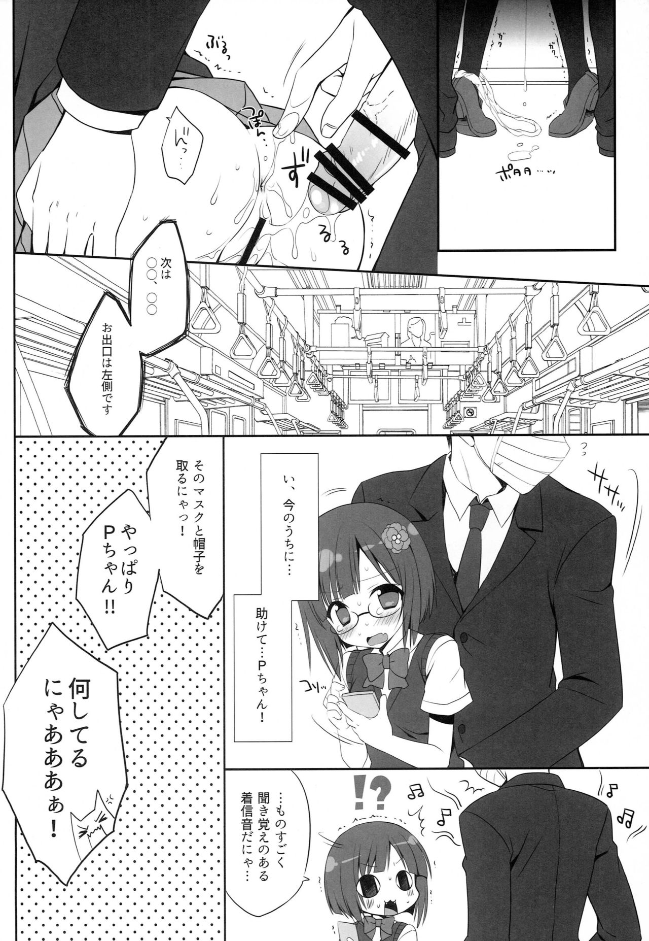 (COMIC1☆9) [DRAGON KITCHEN (Sasorigatame)] PUSSY CAT (THE IDOLM@STER CINDERELLA GIRLS) page 13 full