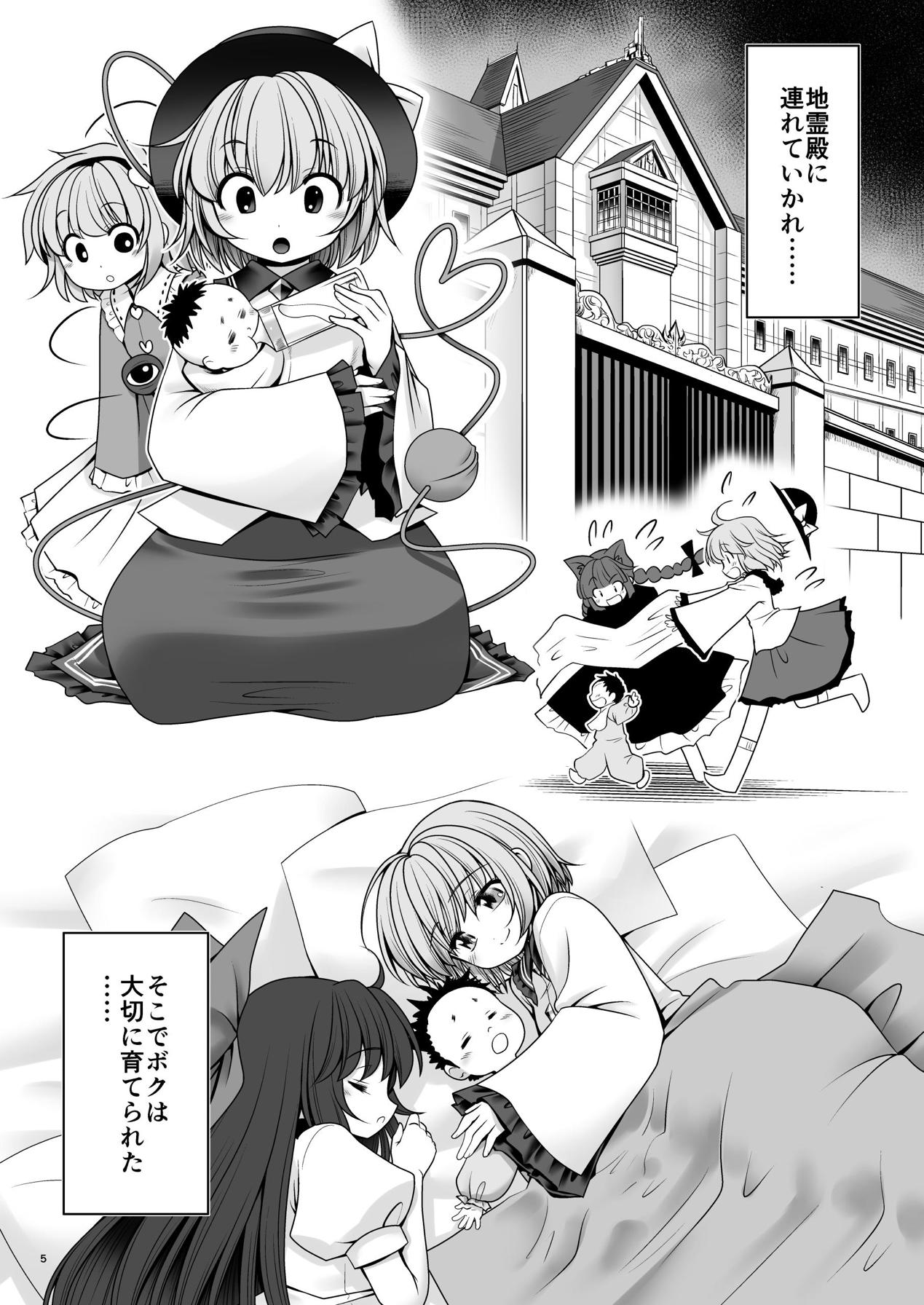 [Yosutebito na Mangakaki (Tomoki Tomonori)] Koishi Mama to no Hatsujou Seiyoku Seikatsu (Touhou Project) [Digital] page 5 full