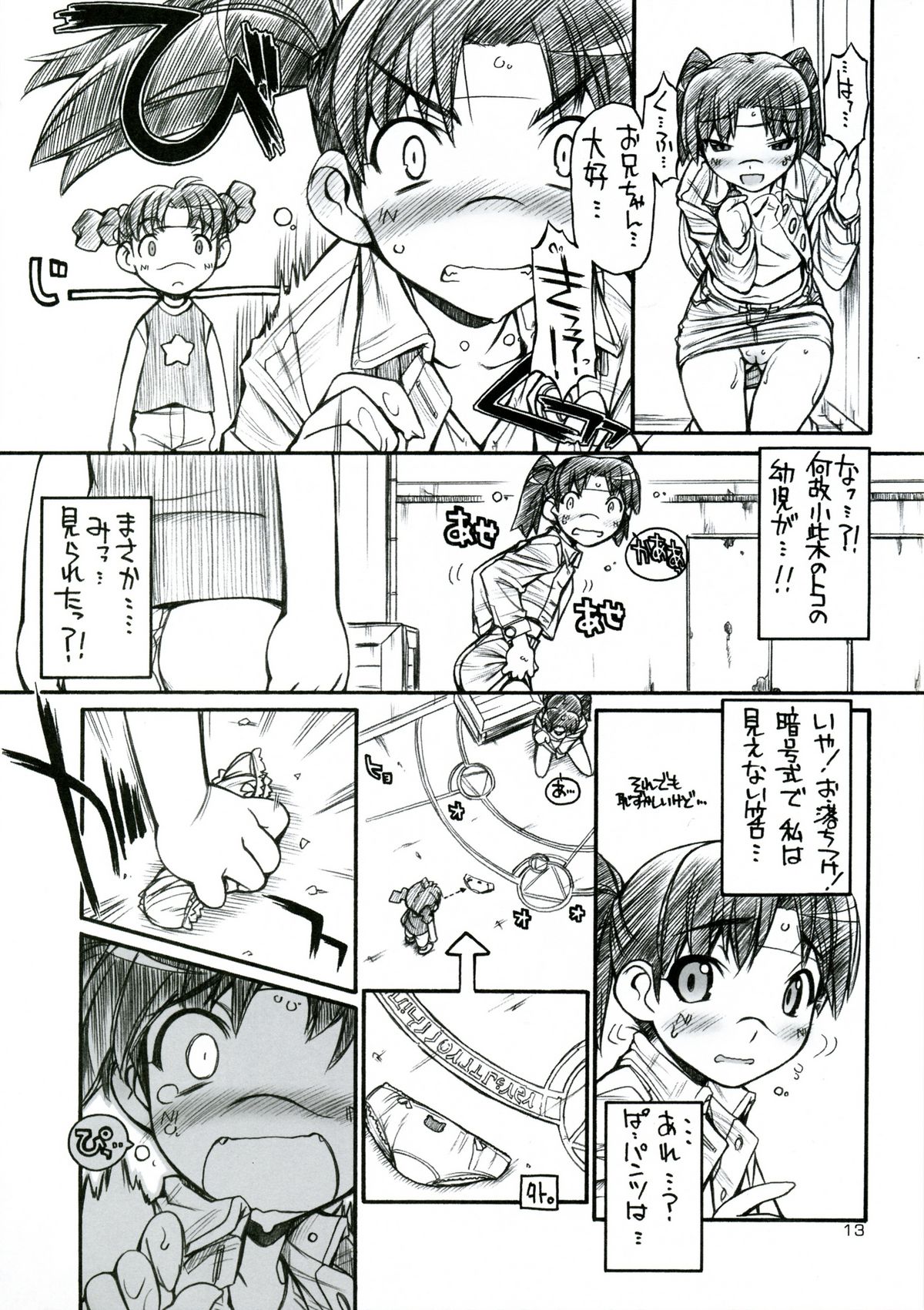 (C73) [Manitou (Nakajima Rei)] Favo 3 tipeR (Dennou Coil, Disgaea) page 12 full