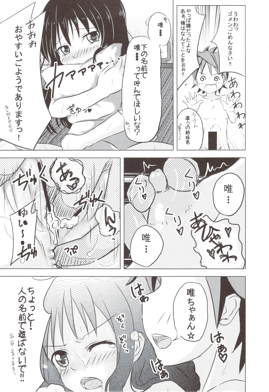 (C83) [Wasshoi Koubou (Hayami Sakura)] Loliman Kotegawa (To LOVE-Ru) page 16 full