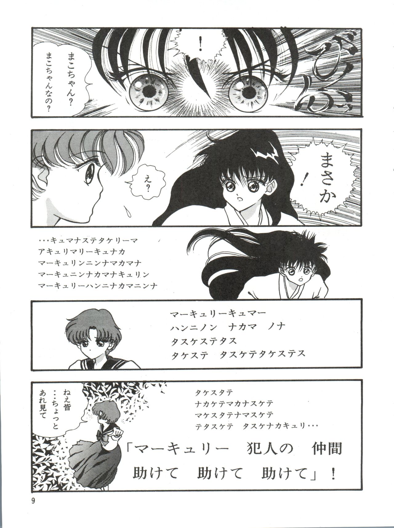 [Orihimeya (Cashue)] Aoi no Mercury (Bishoujo Senshi Sailor Moon) page 10 full