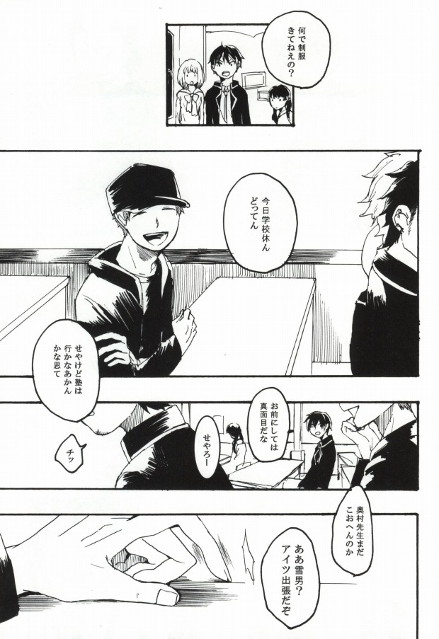 (C82) [namida (Harumaki)] rabbit hole (Ao no Exorcist) page 2 full