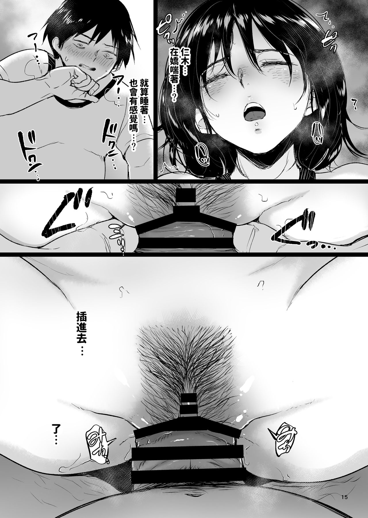 [yogurt (bifidus)] Minkan Gasshuku Rikujou Joshi Niki Minori to Hitome o Nusunde... [Chinese] [Digital] page 14 full