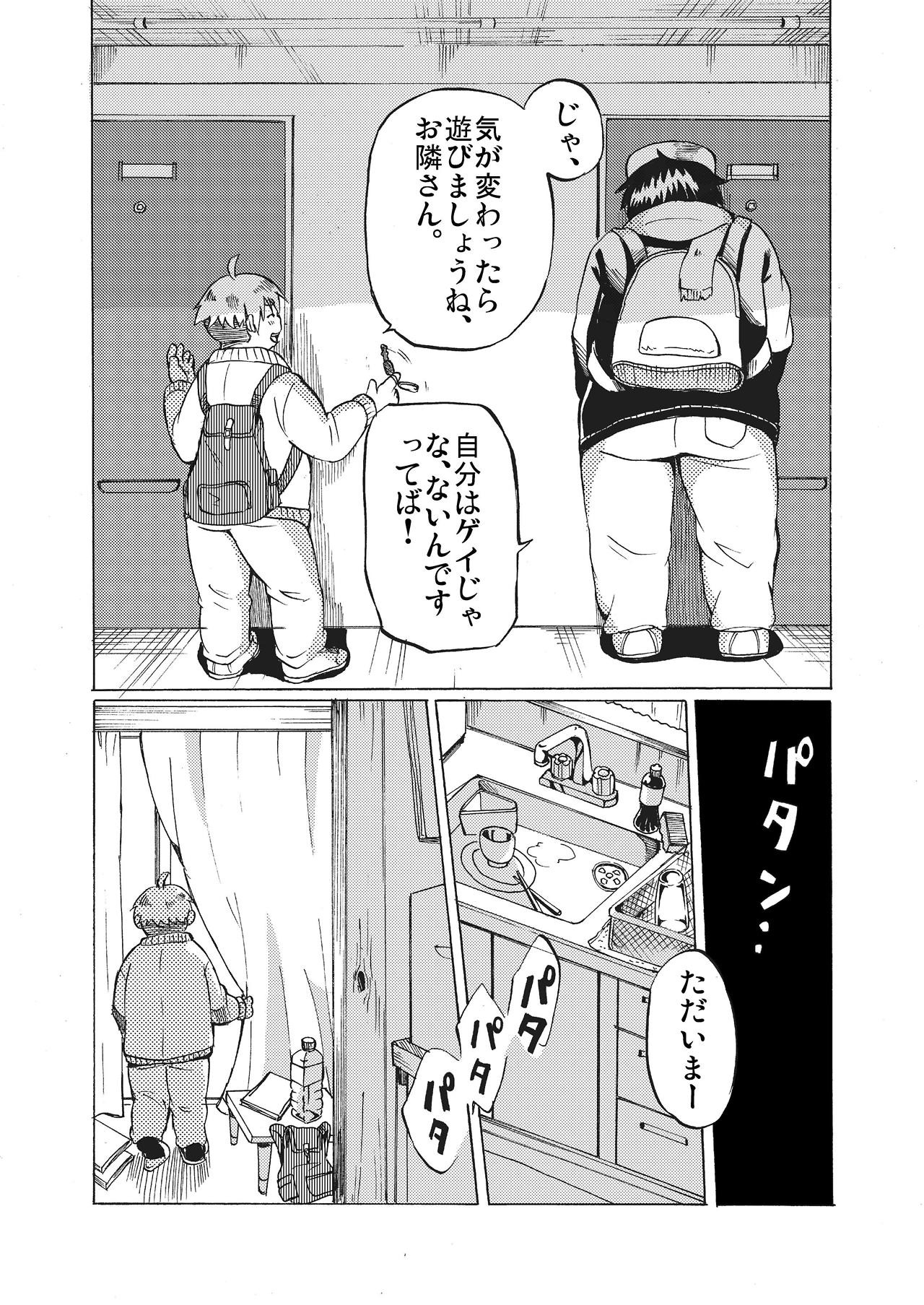 [707room (Maru)] Kimi ni wa Wakaranai. [Digital] page 10 full