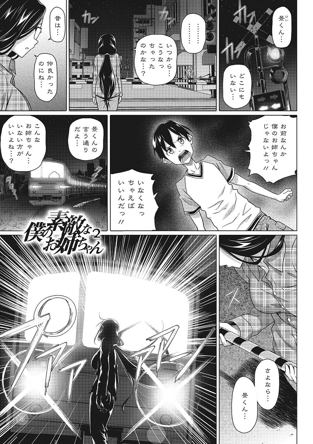 [Shirano Jin] Boku no Suteki na Oneechan [Digital] page 22 full