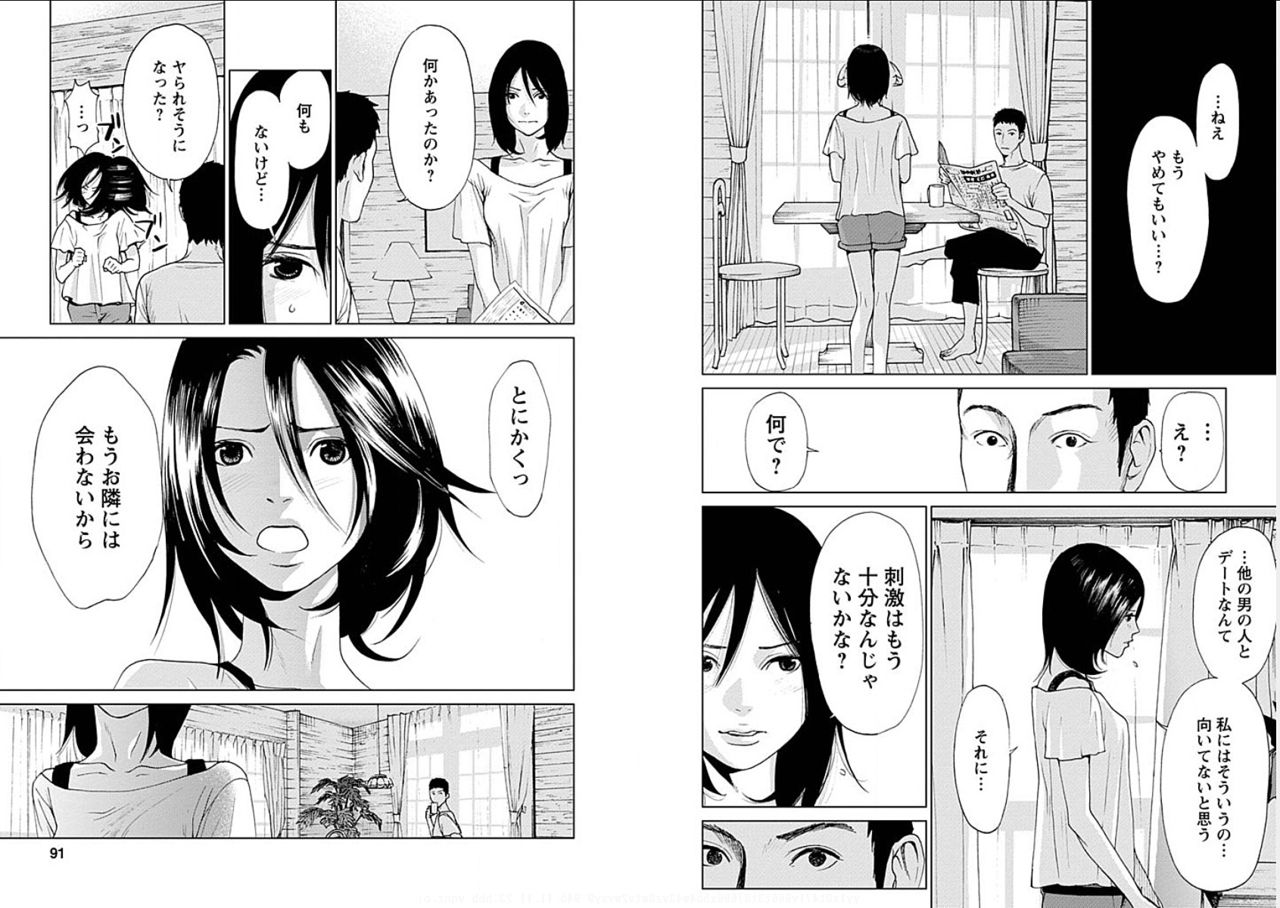 [Kurosawa R] Anata no Oku-san Moraimasu - I'm gonna steal your wife. page 46 full