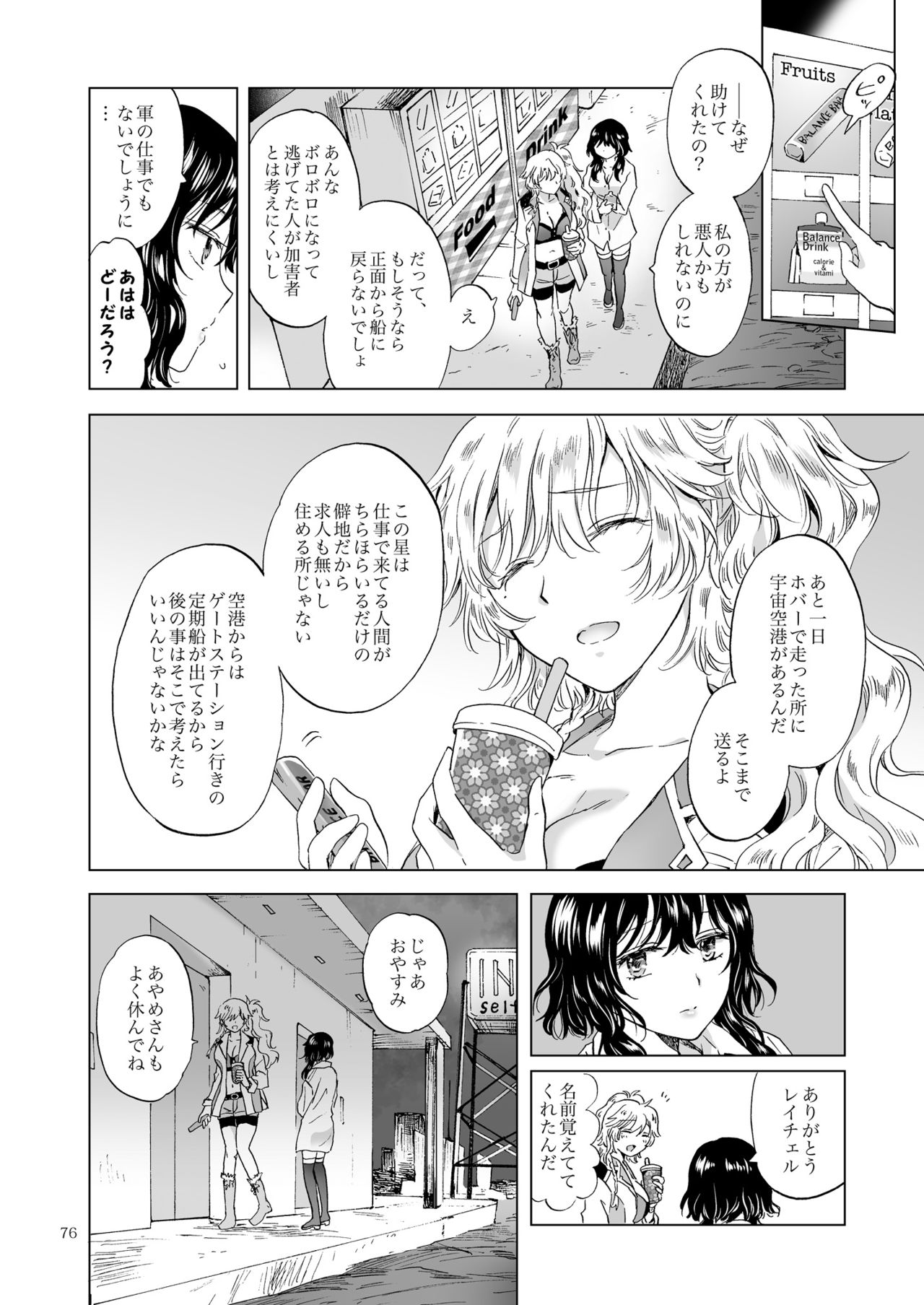 [peachpulsar (Mira)] Yumeiro no Replica [Jou] Android to Haitoku no Chigiri [Digital] page 76 full