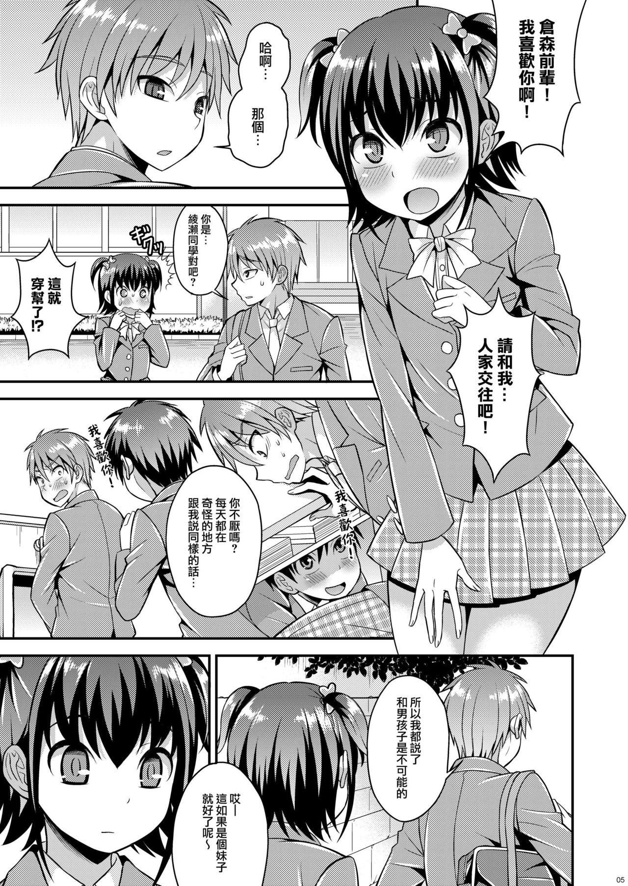 [Datsuryoku Kenkyuukai (Kanbayashi Takaki)] Boku ga Shihai Suru Senpai [Chinese] [瑞树汉化组] [Digital] page 3 full
