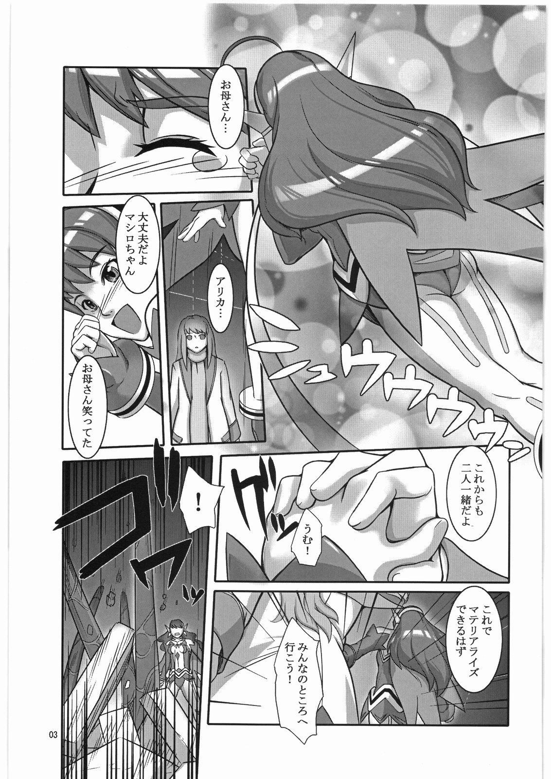 (SC34) [Kigeki Banzai (Suzuhara Kouki)] Souten no Yodomi (Mai-Otome) page 2 full