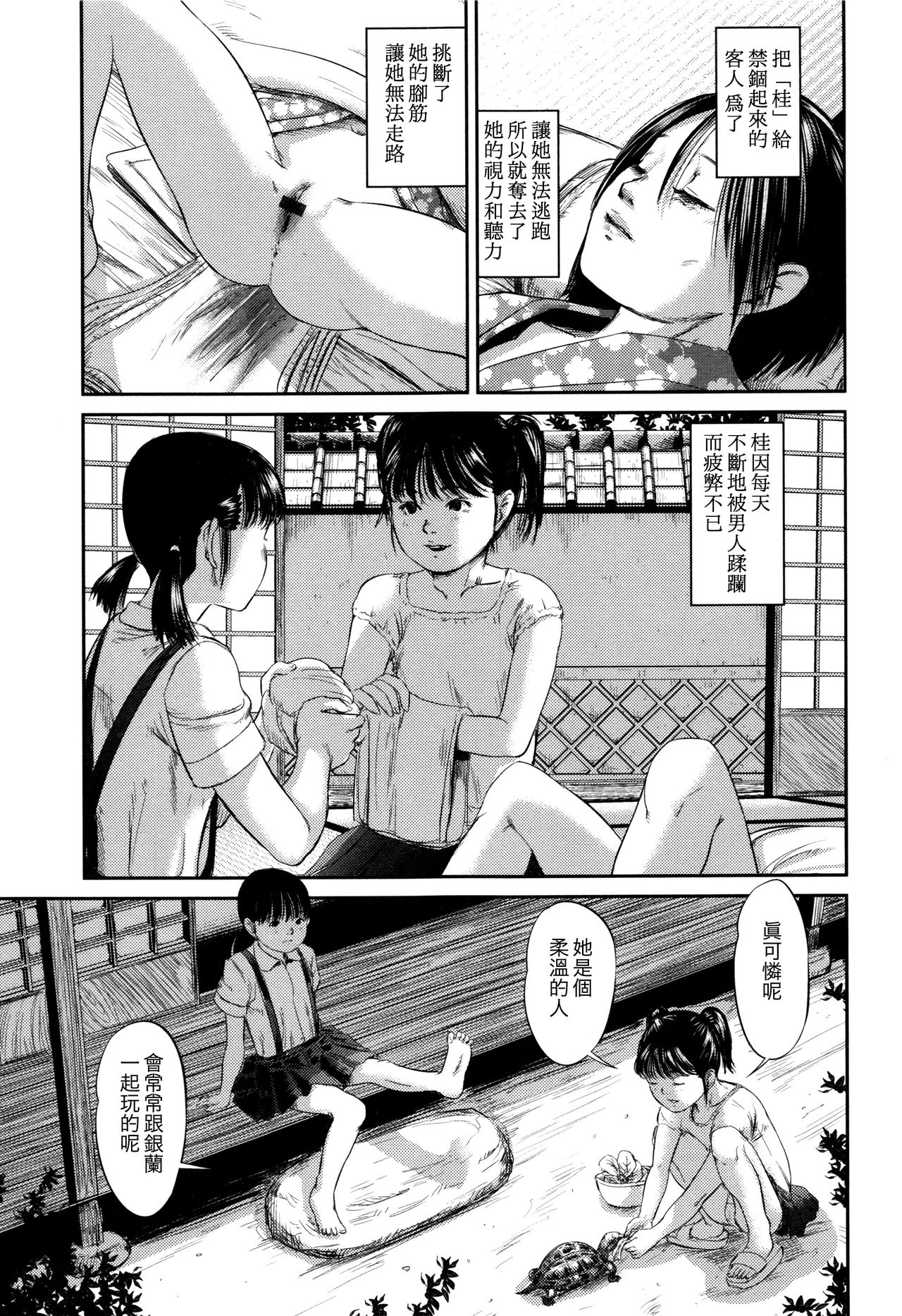 [Shinjima Saki] Hiiragi (MasqueraDead) [Chinese] [虎斑木菟漢化] page 54 full