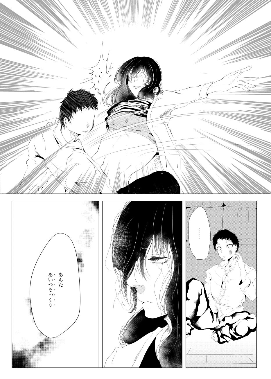 [Fukugou Marjoram (Sonokawa Sono)] Family Romance page 19 full