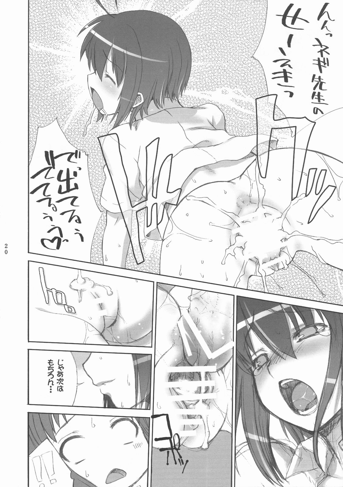 (C72) [Harumankai (Haruma Tokihiko)] Mahora Shoujo Nodoka (Mahou Sensei Negima!) page 21 full