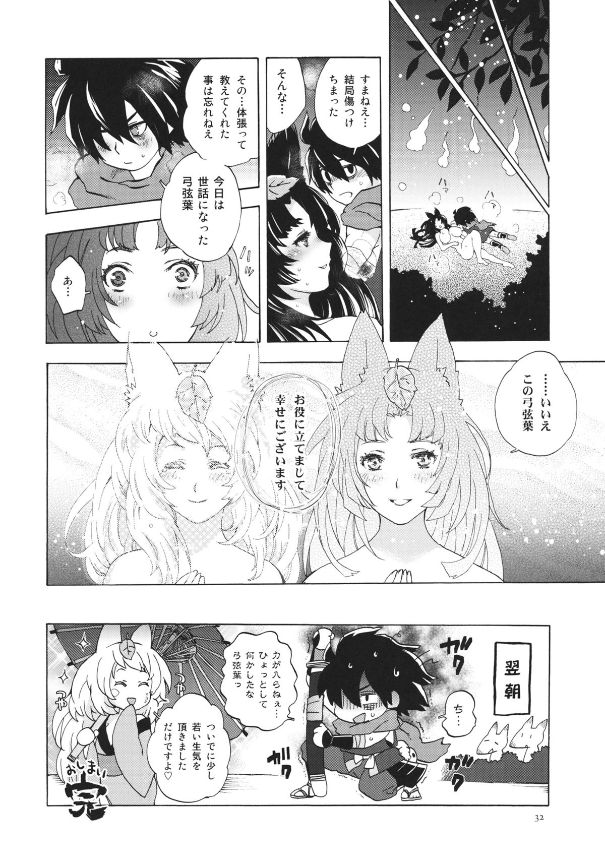 (C80) [Mori no Kumasan Yuugekitai (Nakata Hana)] Yuzuruha-san no Yokei na Osewa (Oboro Muramasa) page 31 full