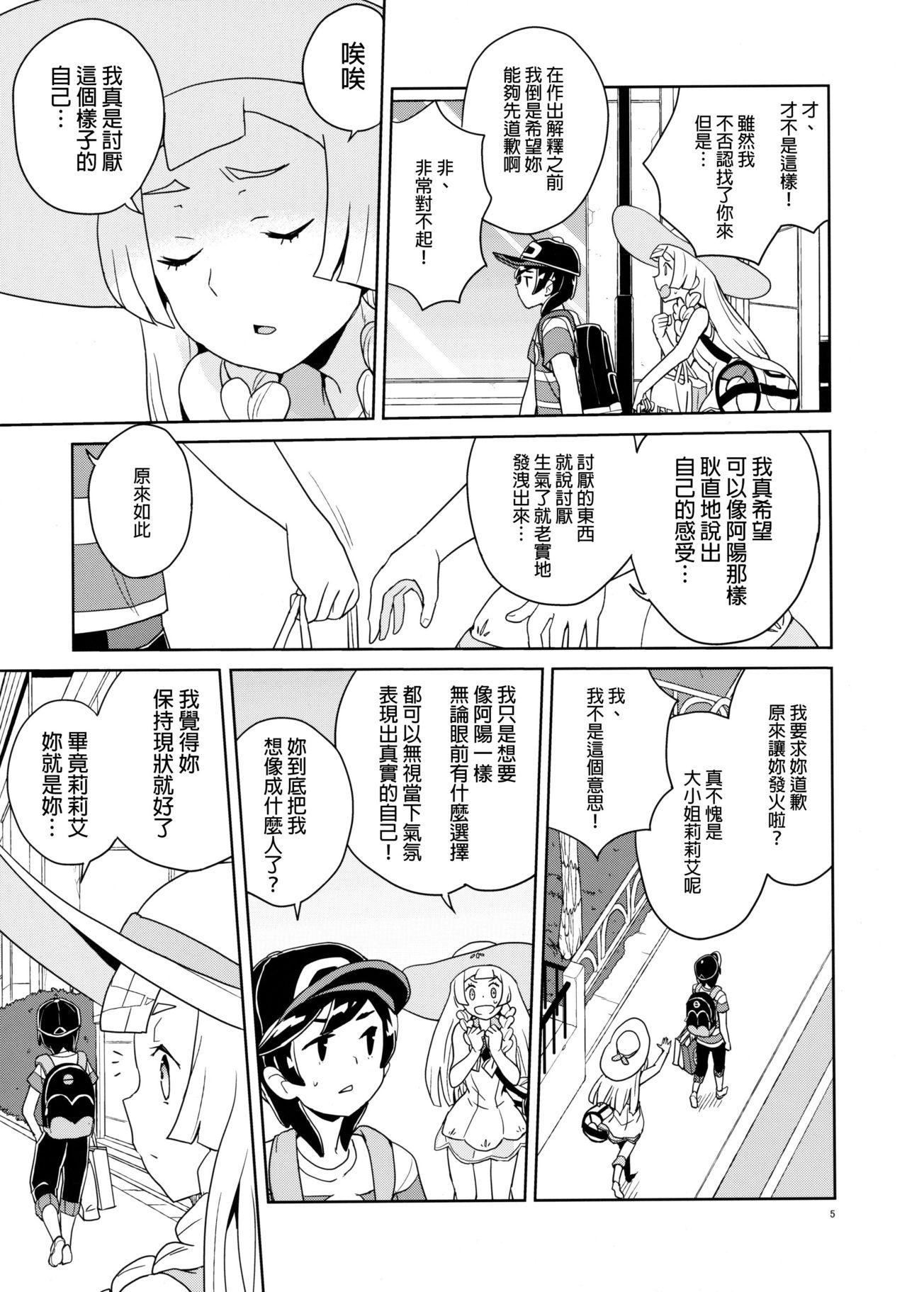(C94) [Zenra Restaurant (Heriyama)] Lillie to Sun no Saimin Daisakusen - Lillie and Sun's Hypnotized Campaign (Pokémon Sun and Moon) [Chinese] [final個人漢化] [Decensored] page 5 full