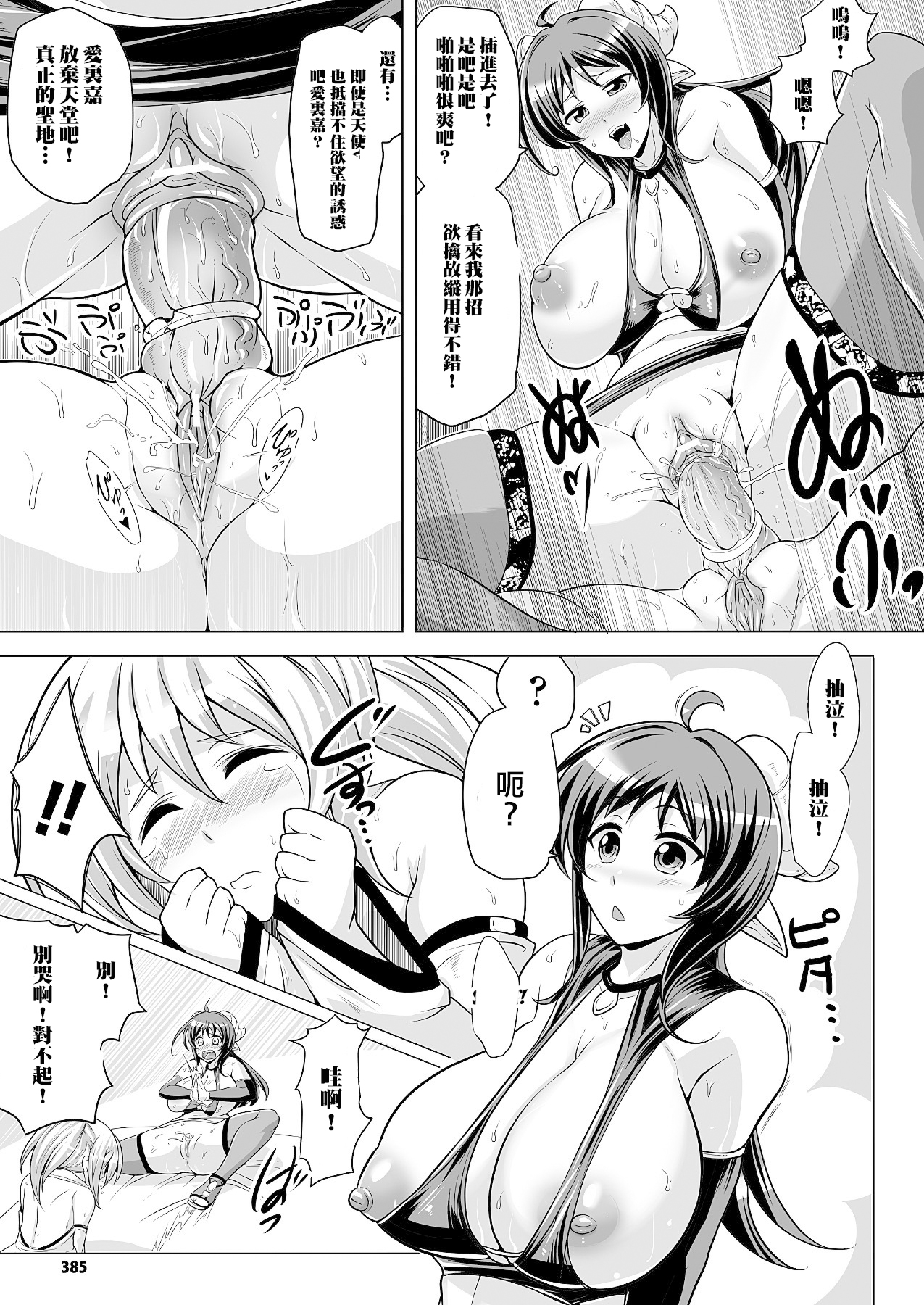 [Umetarou] Succubus Plan (COMIC Unreal 2012-08 Vol. 38) [Chinese] [沒有漢化] [Digital] page 12 full