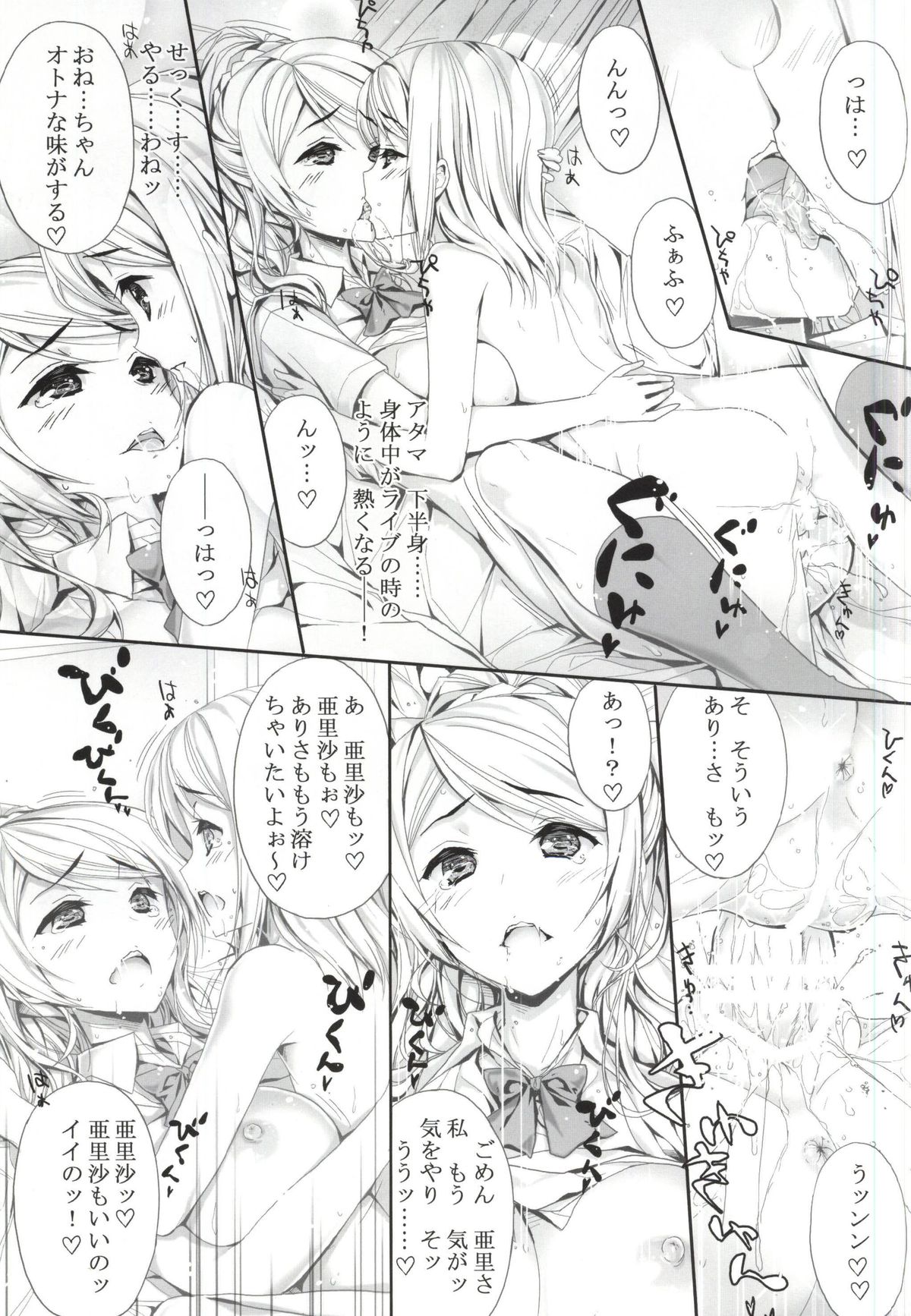 (COMIC1☆9) [Circle A (A. S. Hermes)] FutaAri (Love Live!) page 14 full