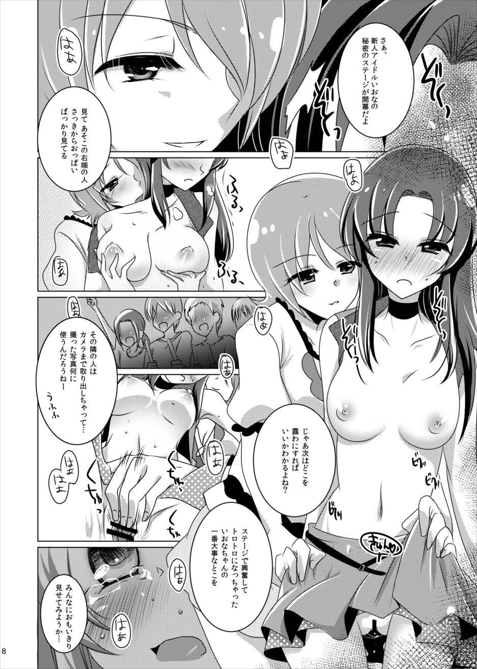 (C88) [Rope Island (Miyanoyuki)] Nantettatte Iona (HappinessCharge Precure!) page 7 full