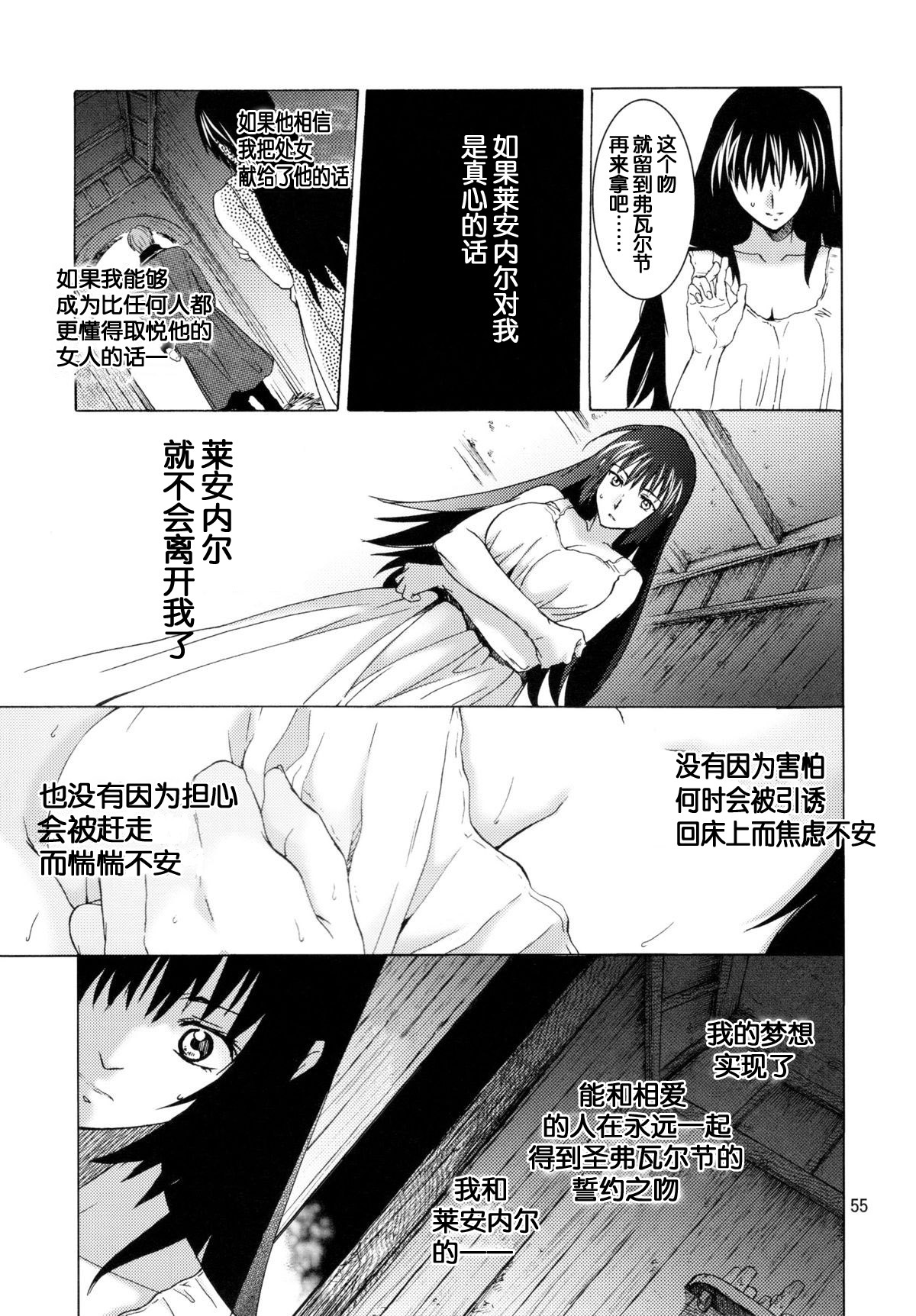 [Toko-ya (HEIZO, Kitoen)] Saint Foire Festival 9 Anessa [Chinese] [蛋铁个人汉化] [Digital] page 56 full