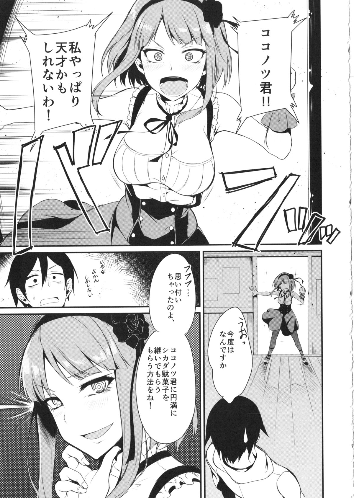 (COMIC1☆9) [Pochi-Goya. (Pochi.)] Otona no dagashi (Dagashi kashi) page 4 full