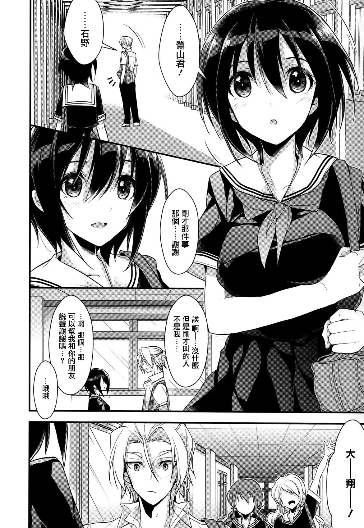 [Mizuyuki] Ishino-san to Himitsu (COMIC Megastore 2012-10) [Chinese] [无毒汉化组] page 4 full