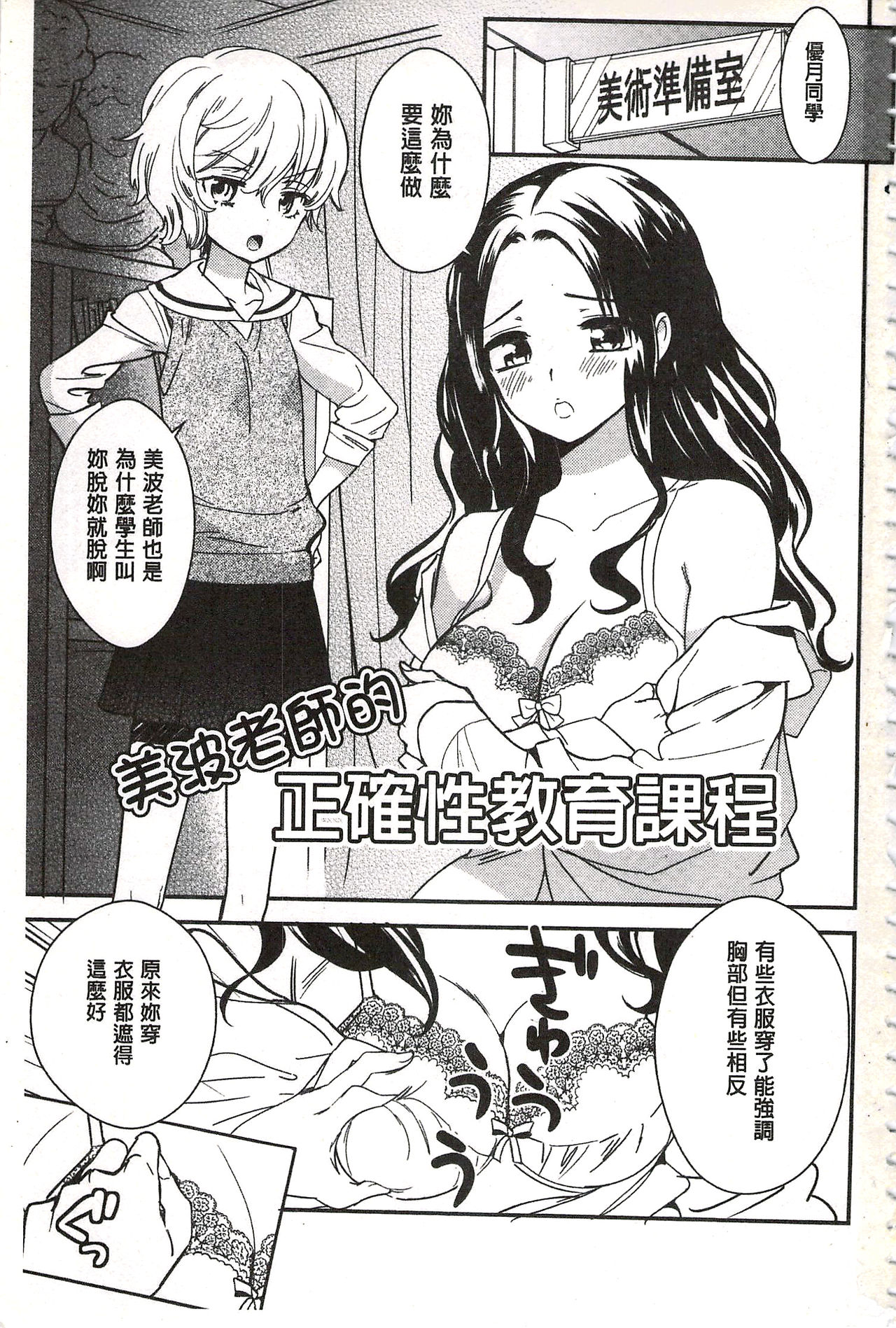 [Gyuunyuu Rinda] Minami Sensei no Tadashii Seikyouiku Jugyou | 美波老師的正確的性教育授業 [Chinese] page 2 full