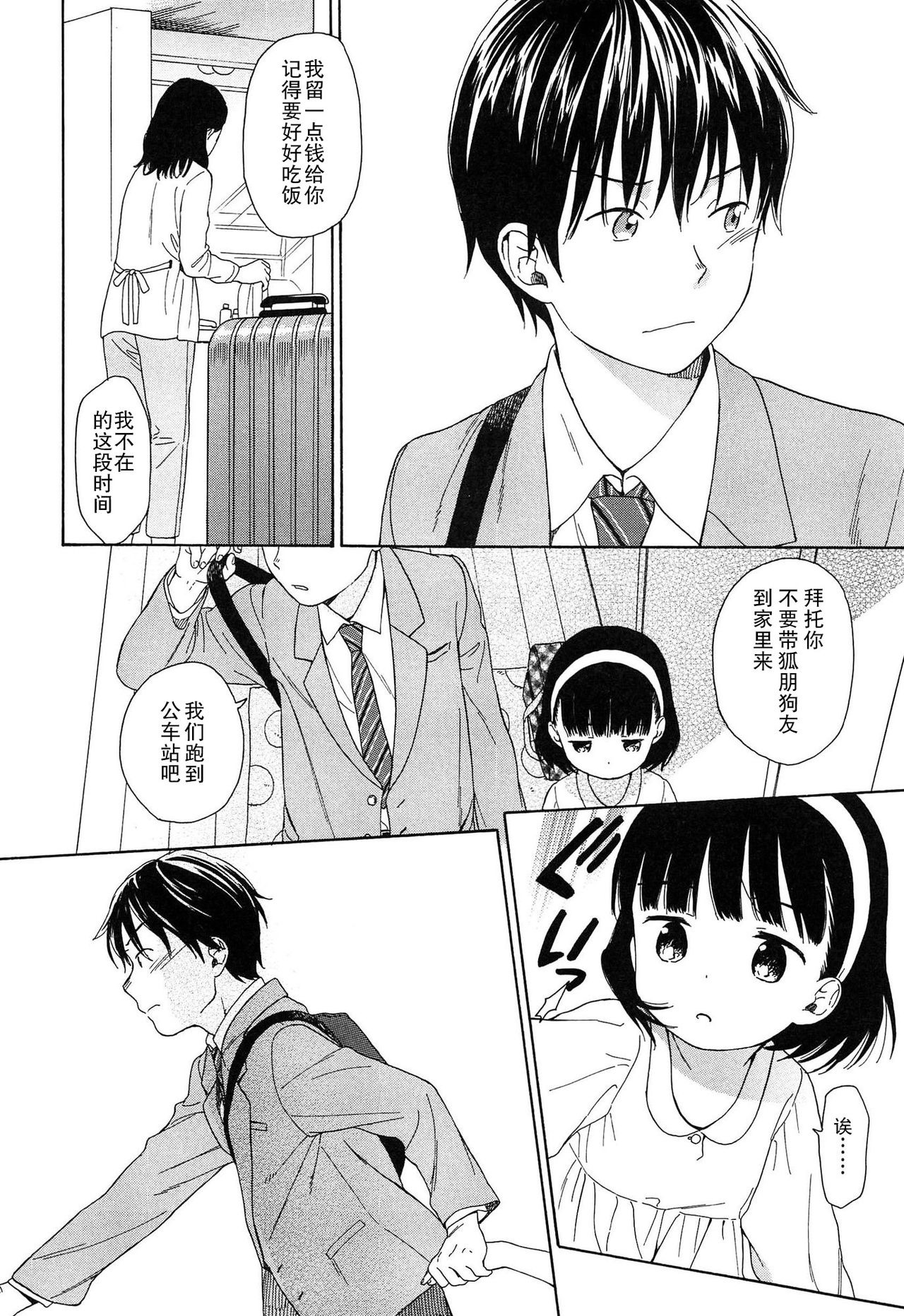 [Sekiya Asami] Bokura no Line [Chinese] page 70 full