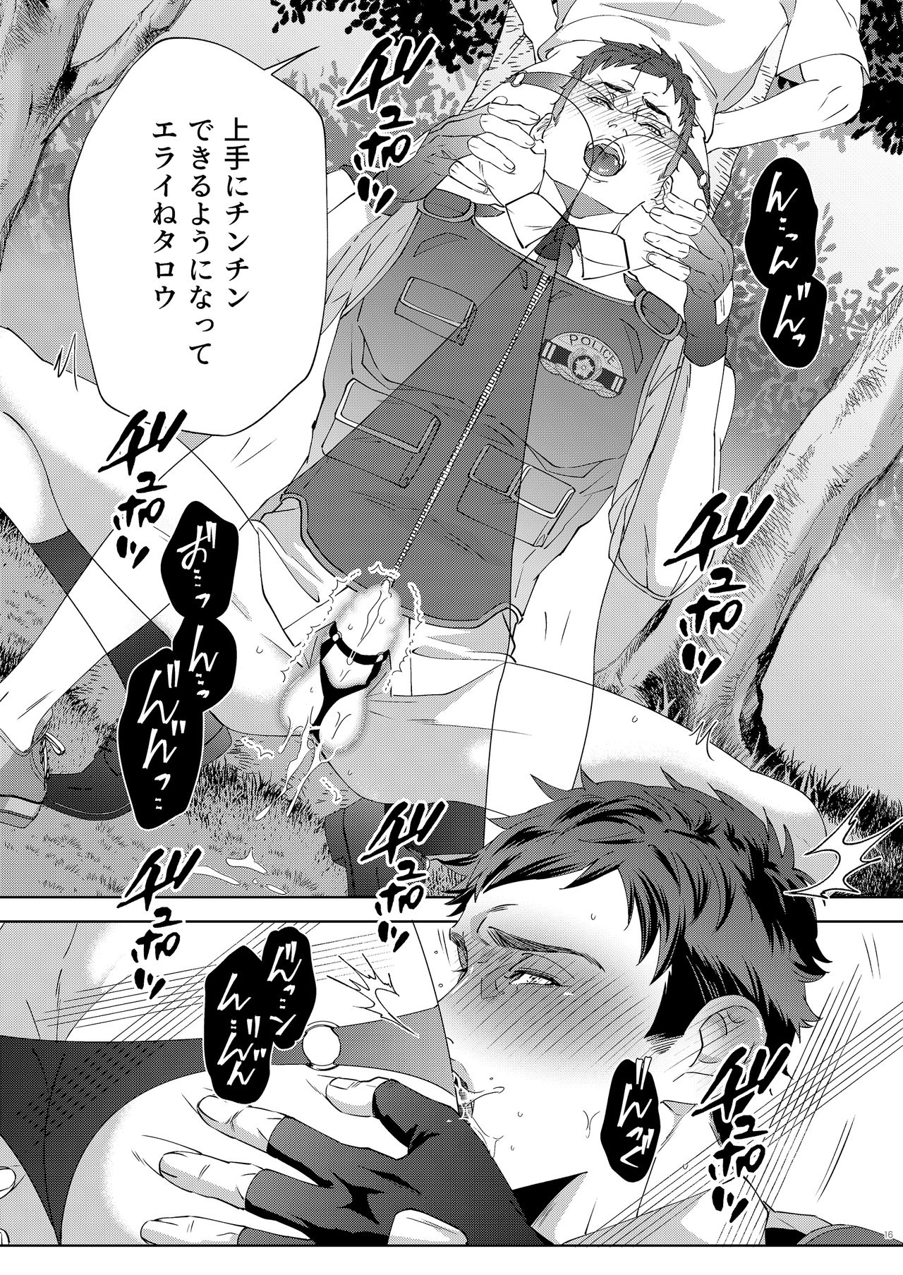 [Ukedan (Yoshiaki)] Inu no Omawari-san page 16 full