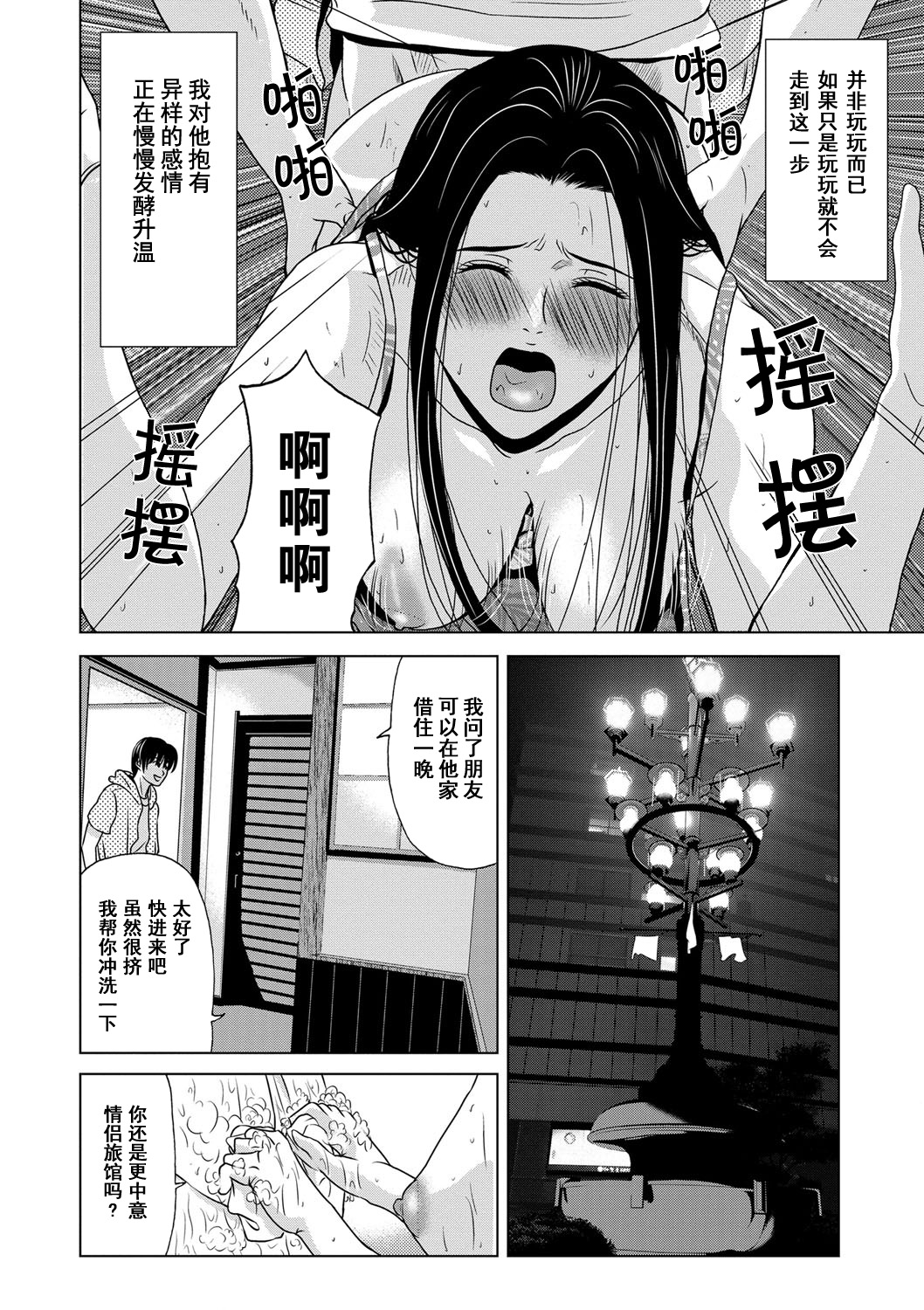 [Yokoyama Michiru] Ano Hi no Sensei Ch.001-003 [Chinese] [黑与白之间的我们] [Digital] page 83 full