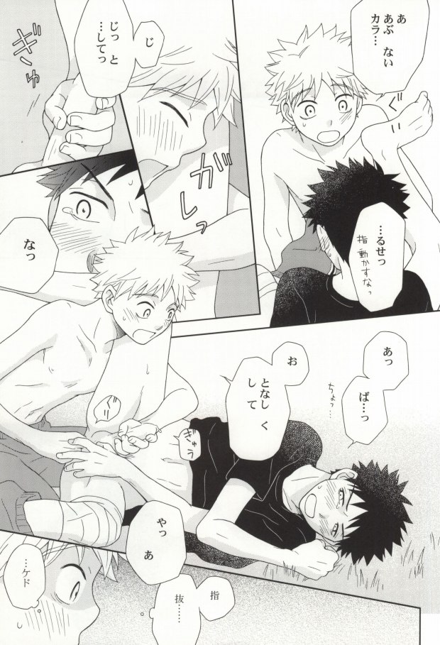 [Ultimate Drug D-side] やさしくシないで (Ookiku Furikabutte) page 29 full