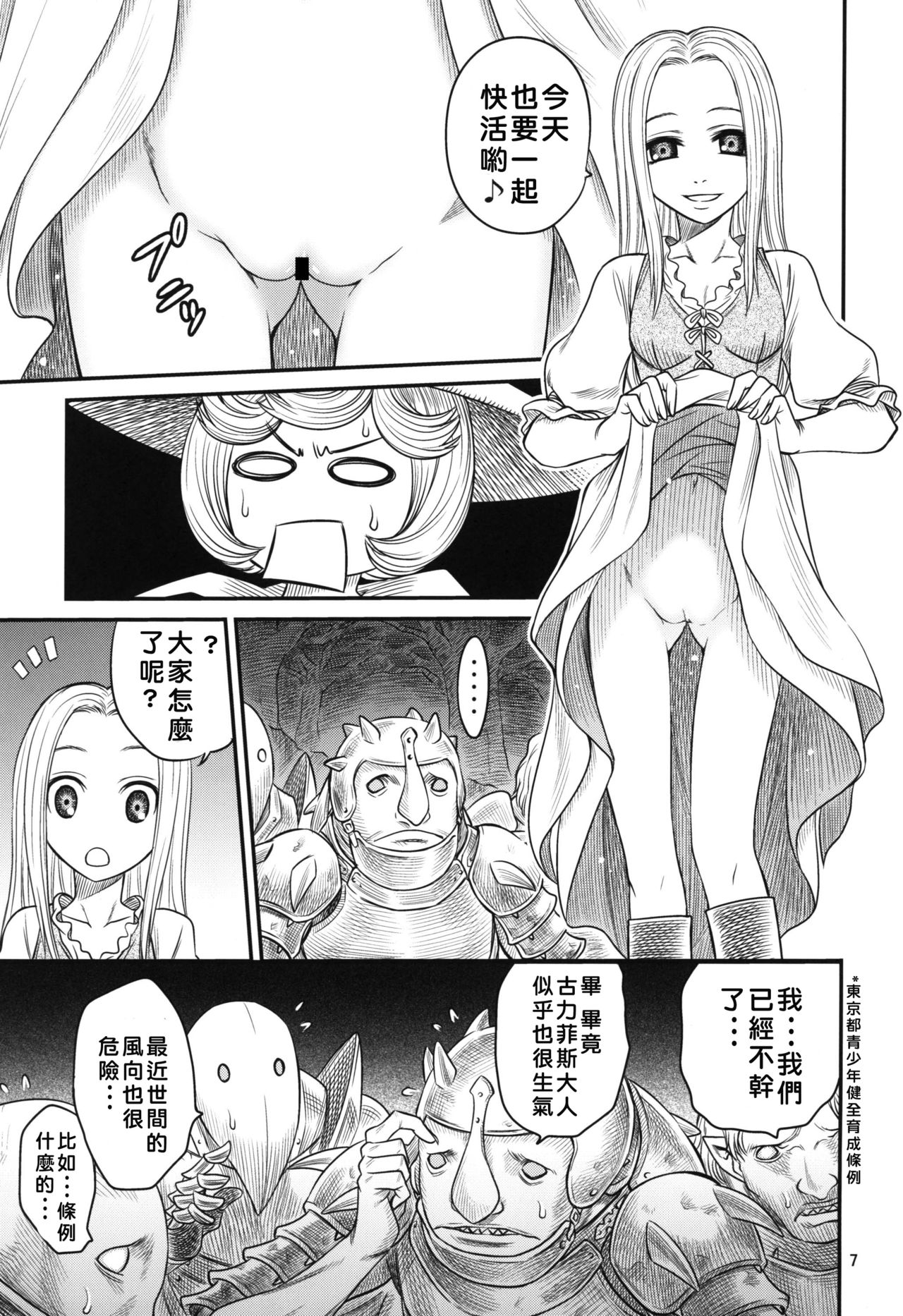 [Studio Tar (Kyouichirou)] Kuru Kuru Sonia!! (Berserk) [Chinese] [好野尻漢化] [Digital] page 7 full