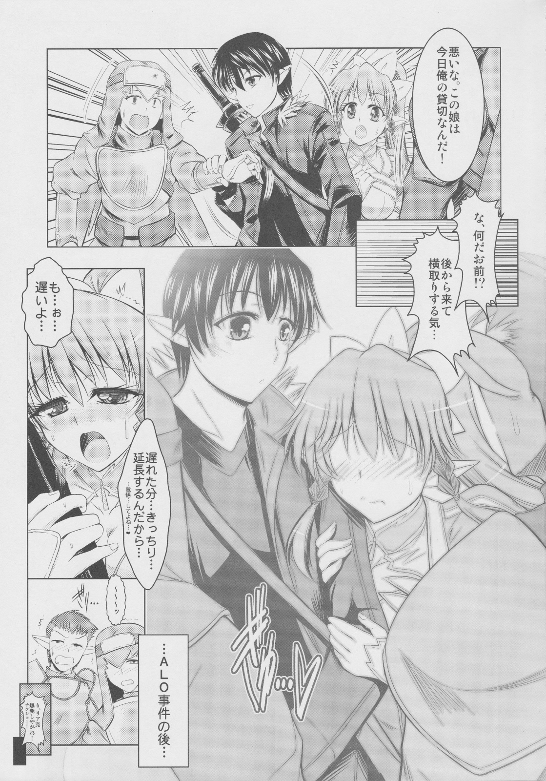 (SC57) [Tatsumaki Koutei (Takei Tsukasa)] A... L O... (Sword Art Online) page 4 full