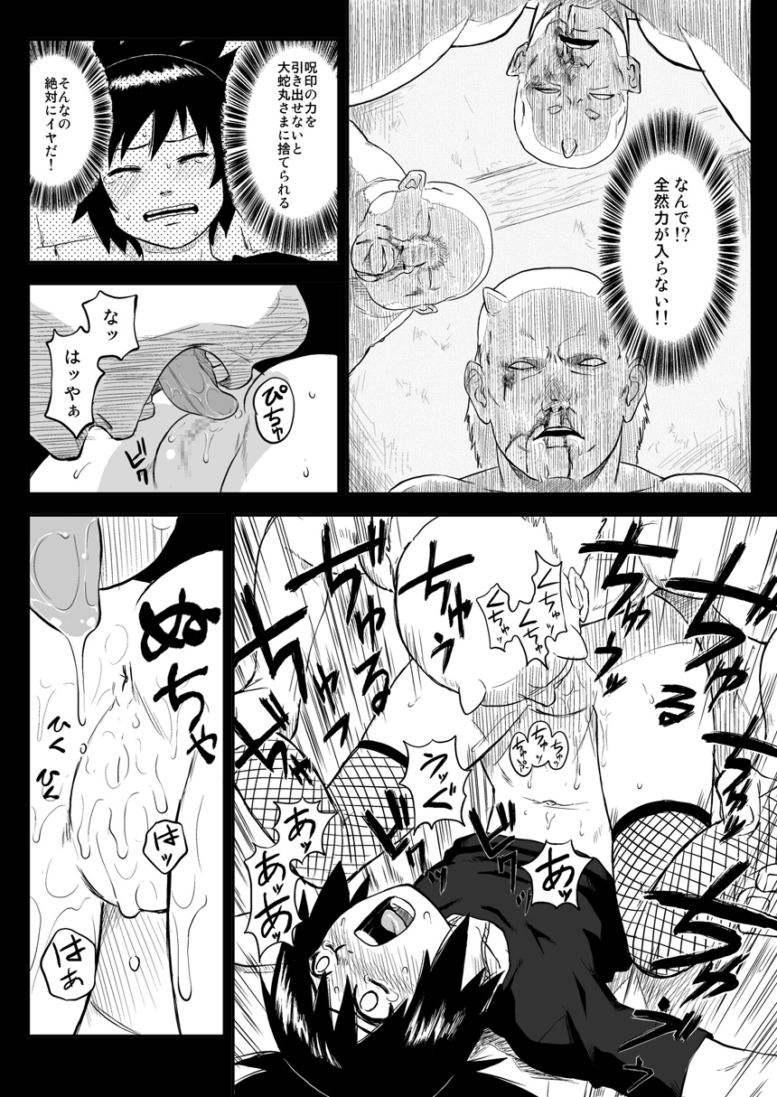[Blue Syndrome (Yuasa)] Ninja Izonshou Vol. 4 (Naruto) page 6 full