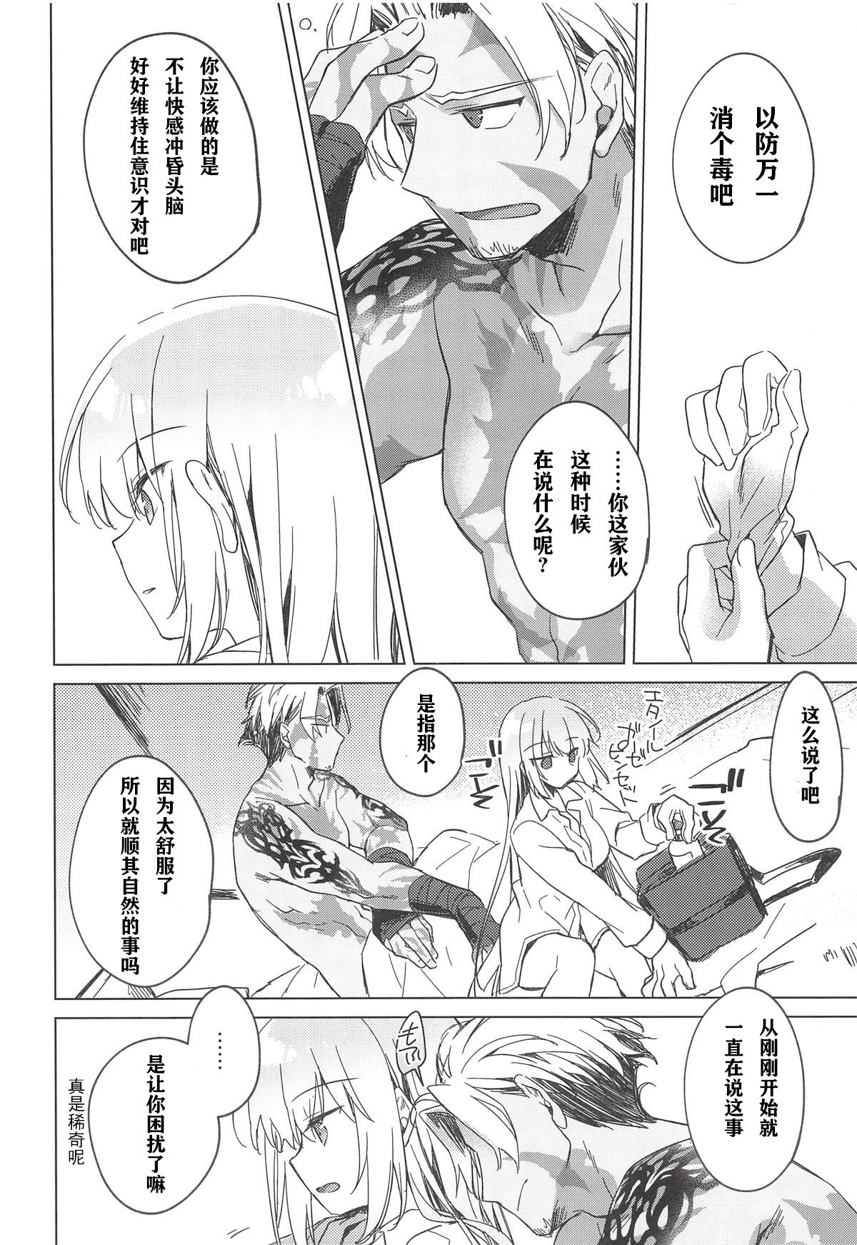 (C94) [FRAC (Motomiya Mitsuki)] Yoru no Ondo (Fate/Grand Order) [Chinese] [寂月汉化组] page 36 full