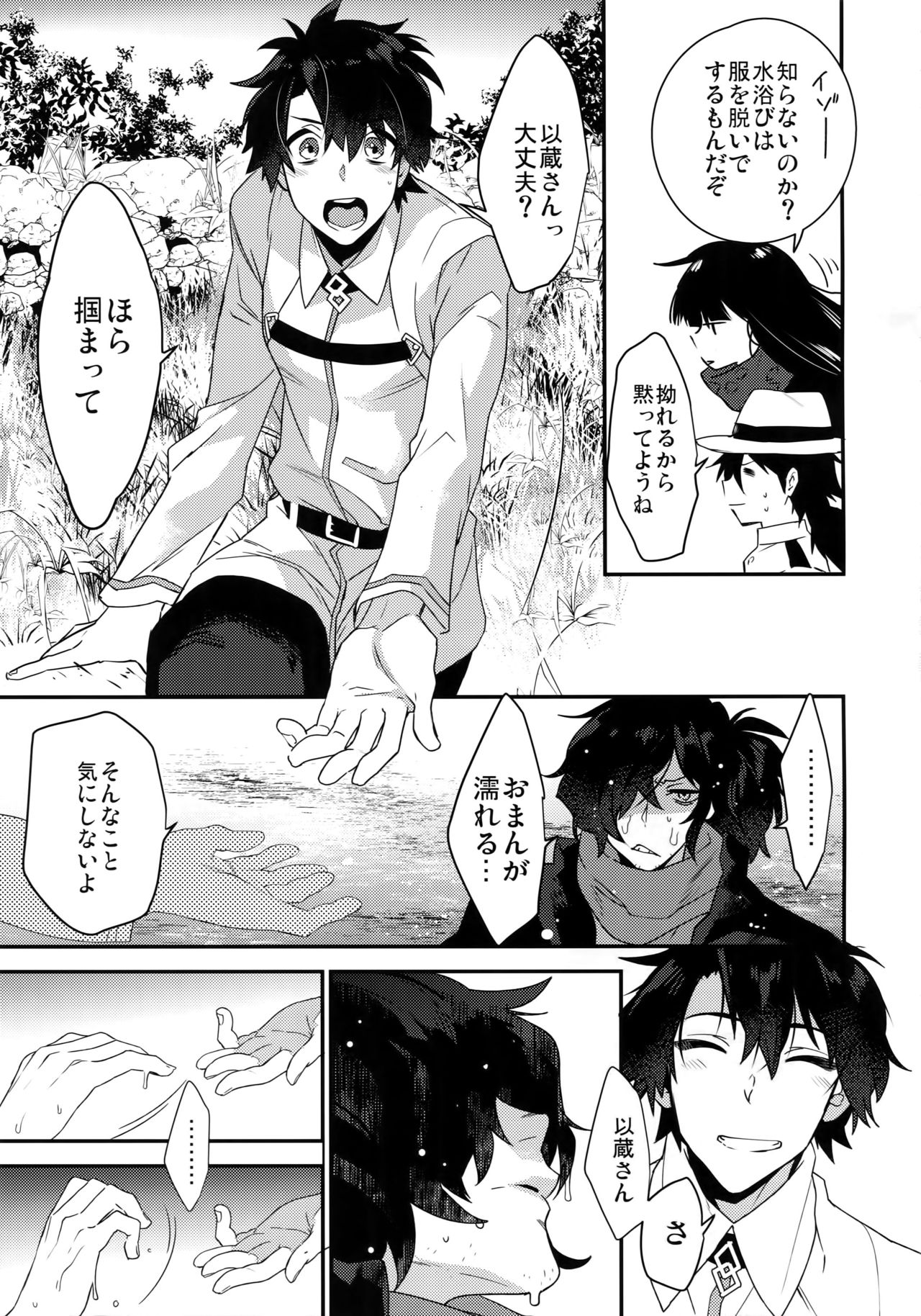 (Dai 16-ji ROOT4to5) [Ash Wing (Makuro)] Shinobure do Iro ni Derikeri (Fate/Grand Order) page 4 full