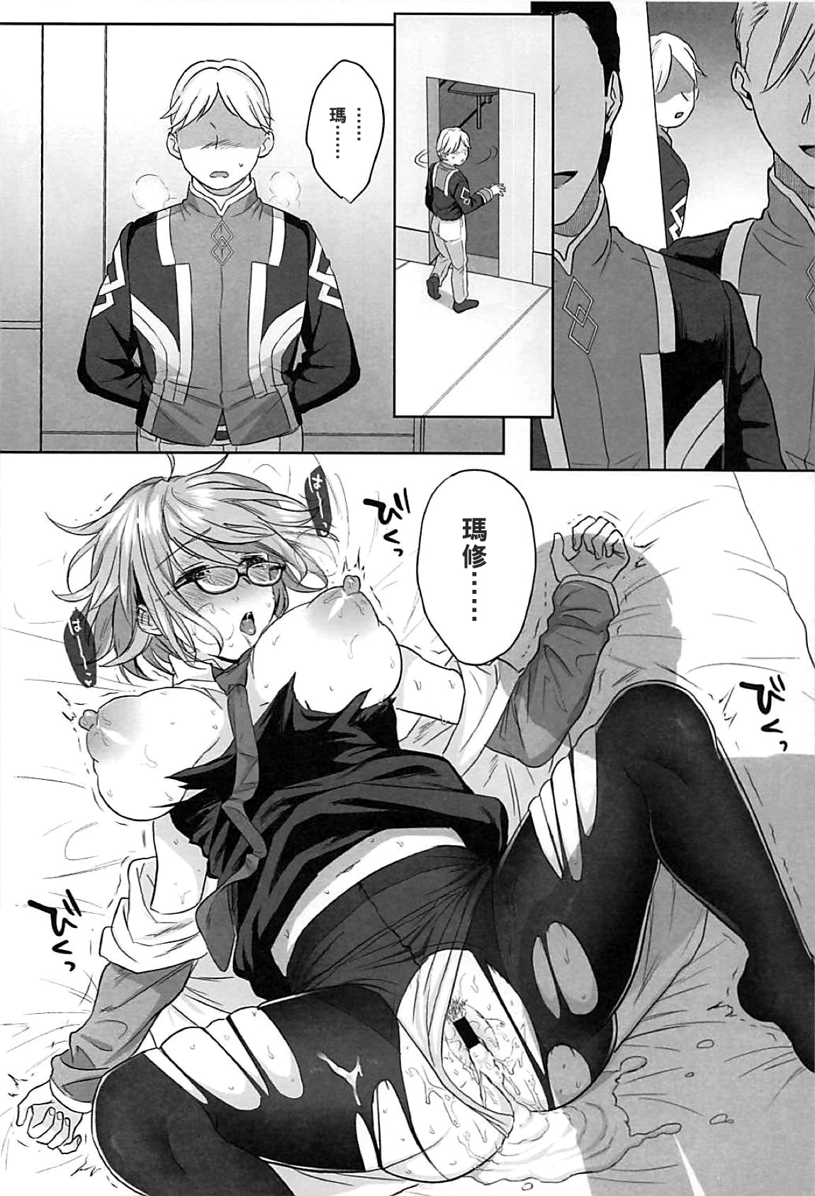 (C94) [AMR (Ame Arare)] Zenbu Mash ga Waruin da. (Fate/Grand Order) [Chinese] [黑条汉化&DDD] page 9 full