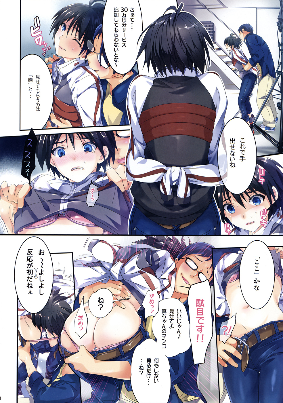 (C82) [ROUTE1 (Taira Tsukune)] Powerful Otome 4 (THE iDOLM@STER) page 7 full