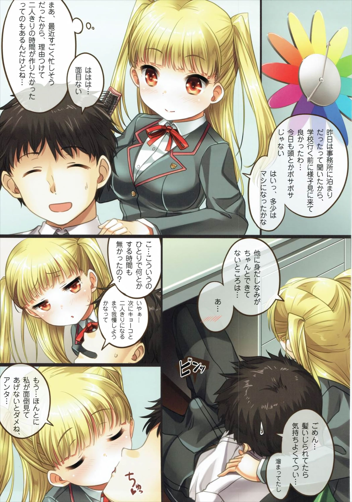 (777 FESTIVAL 2nd) [Kei Kei Dou (Kei Kei)] Kyouko-chan to Asakara ○○ Shitai! (Tokyo 7th Sisters) page 2 full