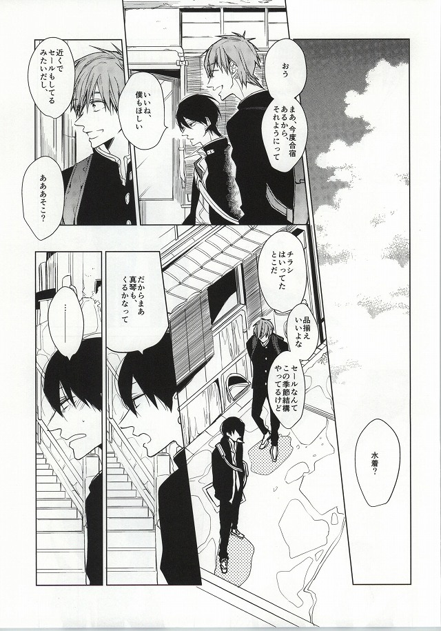 ×学生2 (Free!) page 8 full