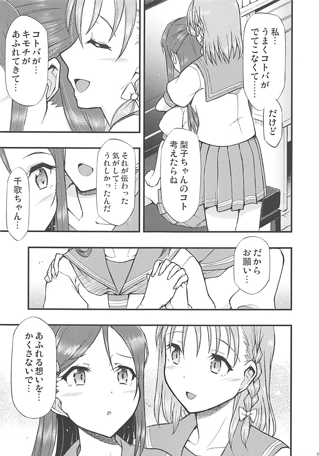 (COMIC1☆13) [Hetalearts (BLACKHEART)] Tsutaeru Kimochi Tsutawaru Kotoba (Love Live! Sunshine!!) page 8 full