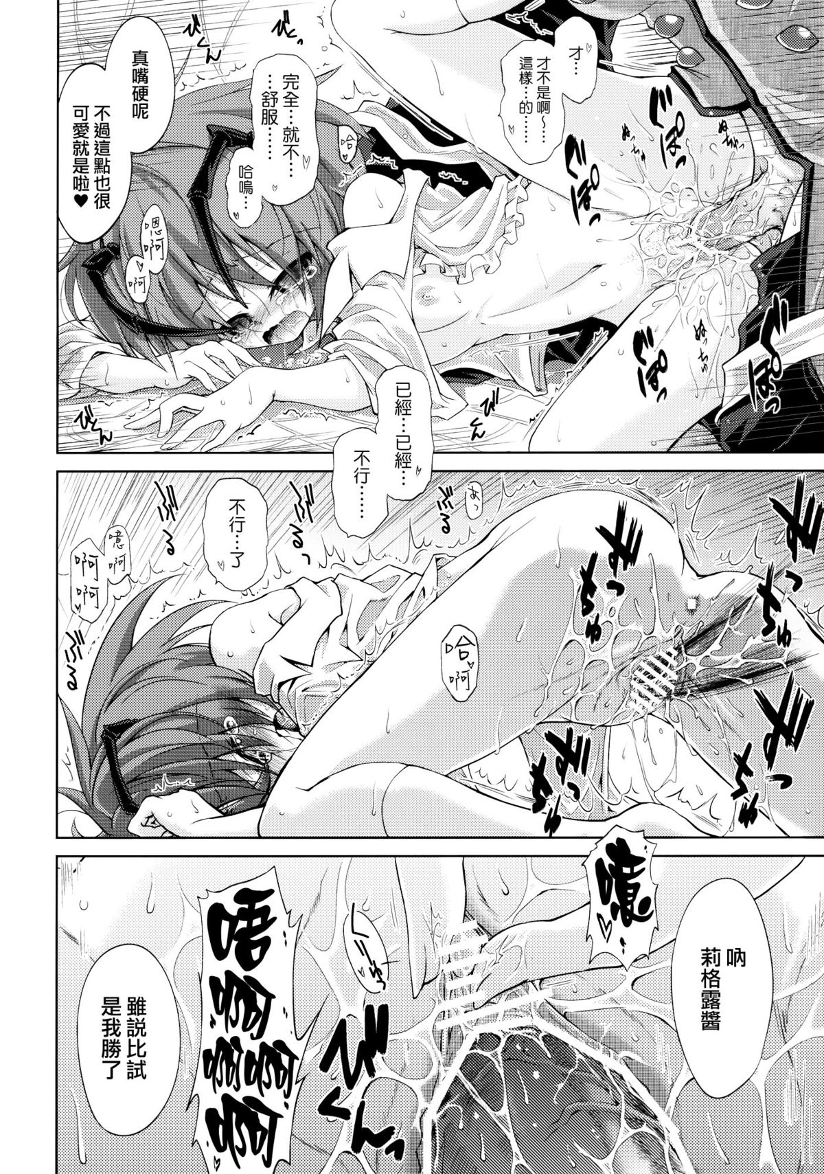 (Kouroumu 6) [Asatsuki Dou (Ugatsu Matsuki)] Wriggle Chuudoku Makki Shoujou (Touhou Project) [Chinese] page 28 full
