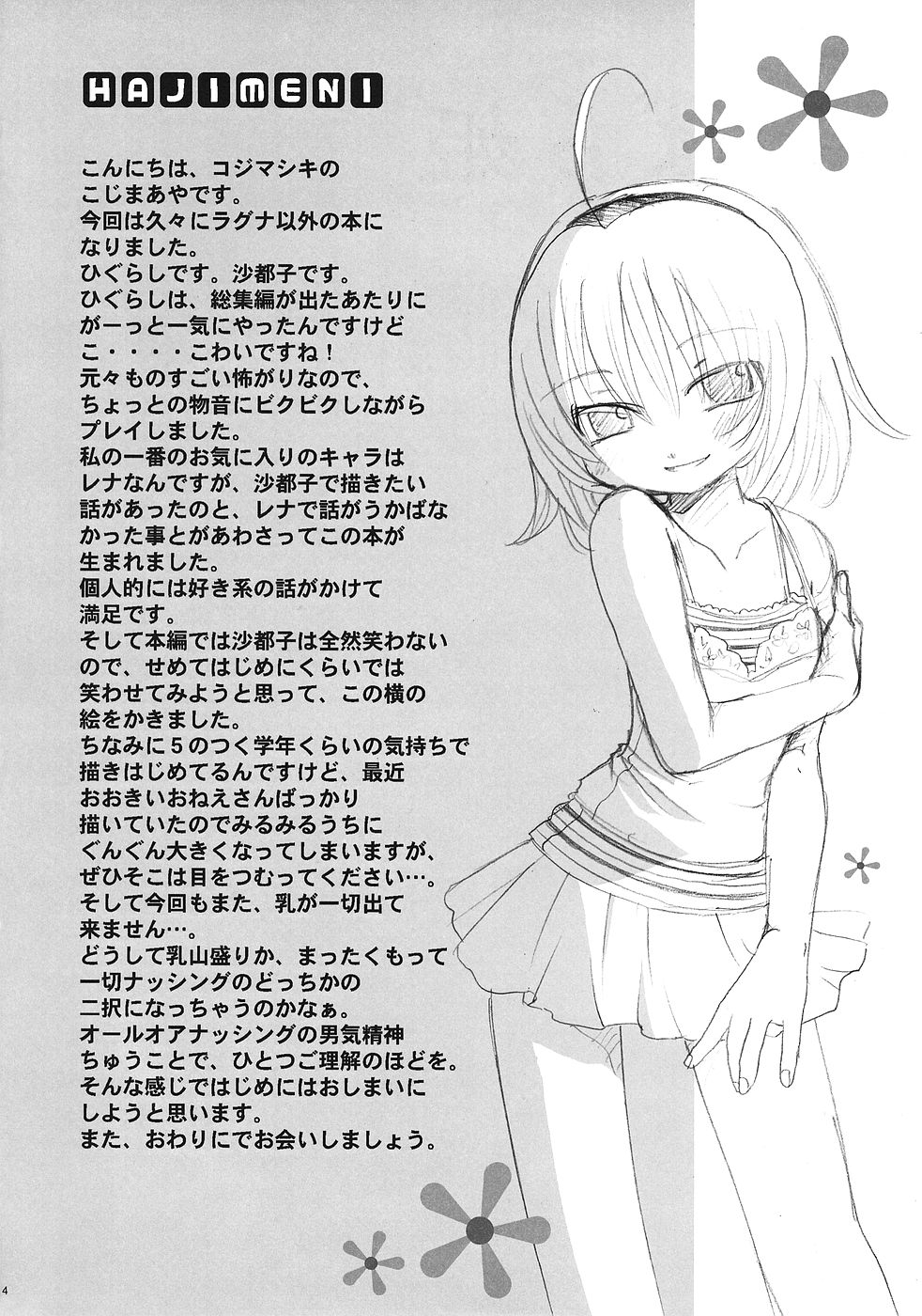 (C68) [Kojimashiki (Kojima Aya)] Ibara Hime (Higurashi no Naku Koro ni) page 3 full