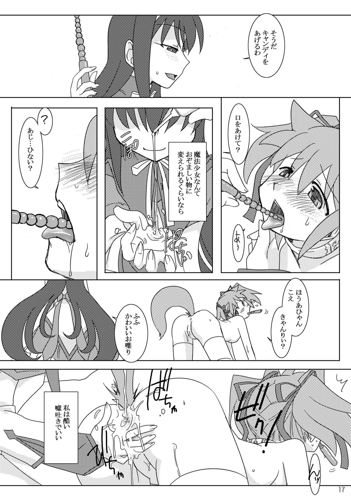 (C80) [Purin House] Shoujo Ijou Majo Miman (Puella Magi Madoka☆Magica) page 19 full