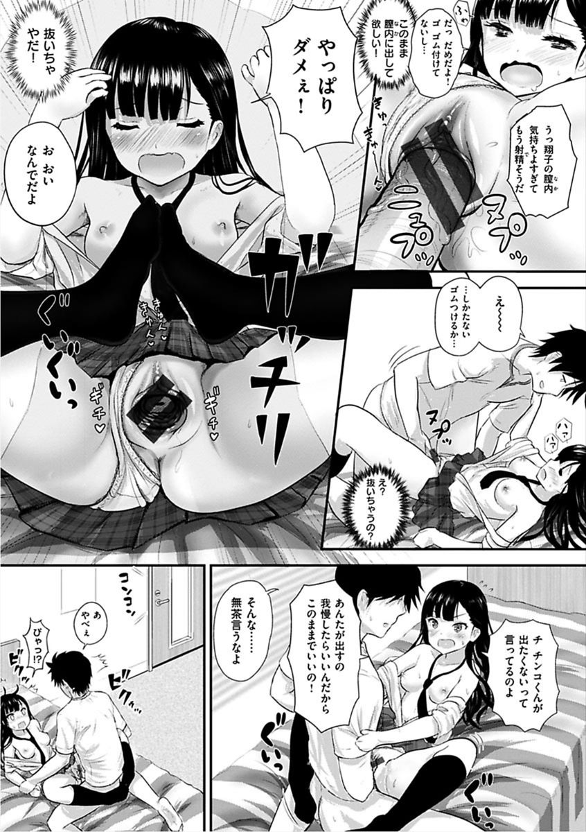 [Koumo] Suki ni Shite Iiyo [Digital] page 29 full