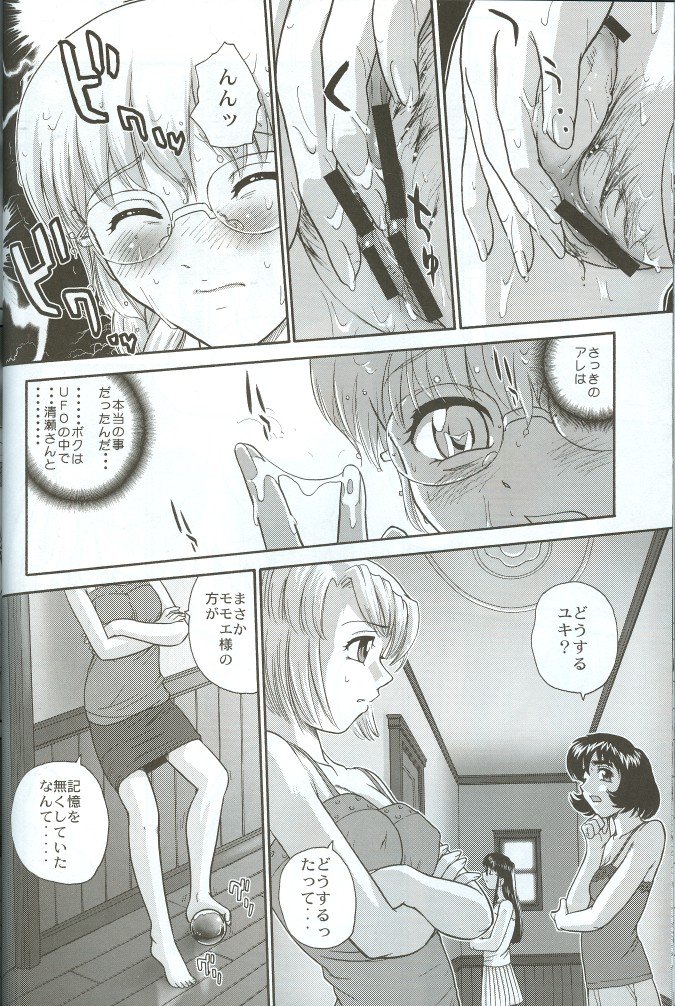 (C71) [Behind Moon (Q)] Dulce Report 8 page 23 full