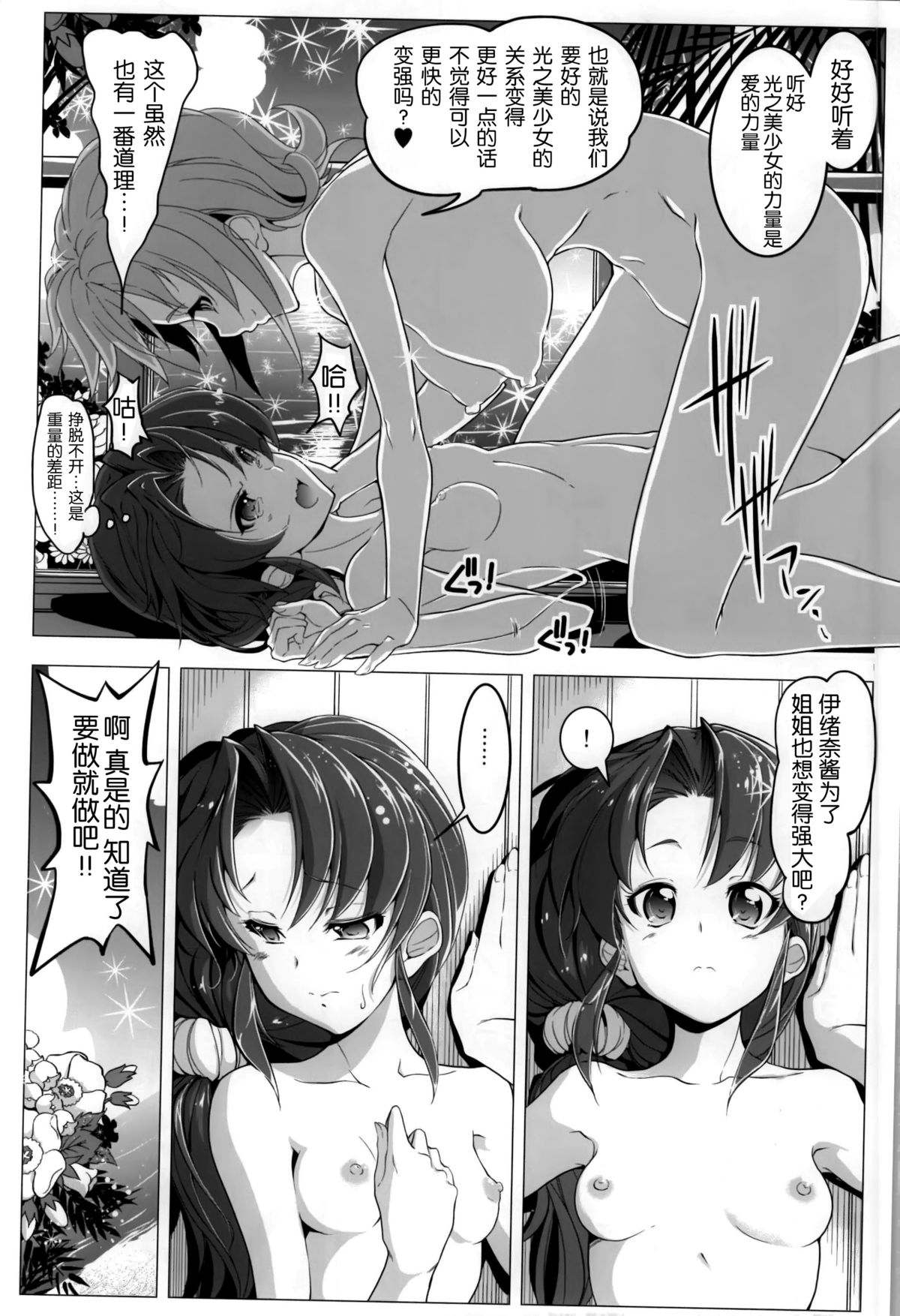 (C87) [EDGE WORTH (Hamuhamu)] HappinessCharge Himegumi! 3 (HappinessCharge Precure!) [Chinese] [脸肿汉化组] page 18 full