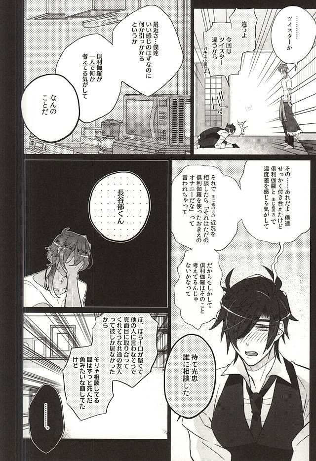 (C88) [Inukare (Inuyashiki)] Kakkoyoku Yaritai yo ne Homare (Touken Ranbu) page 9 full
