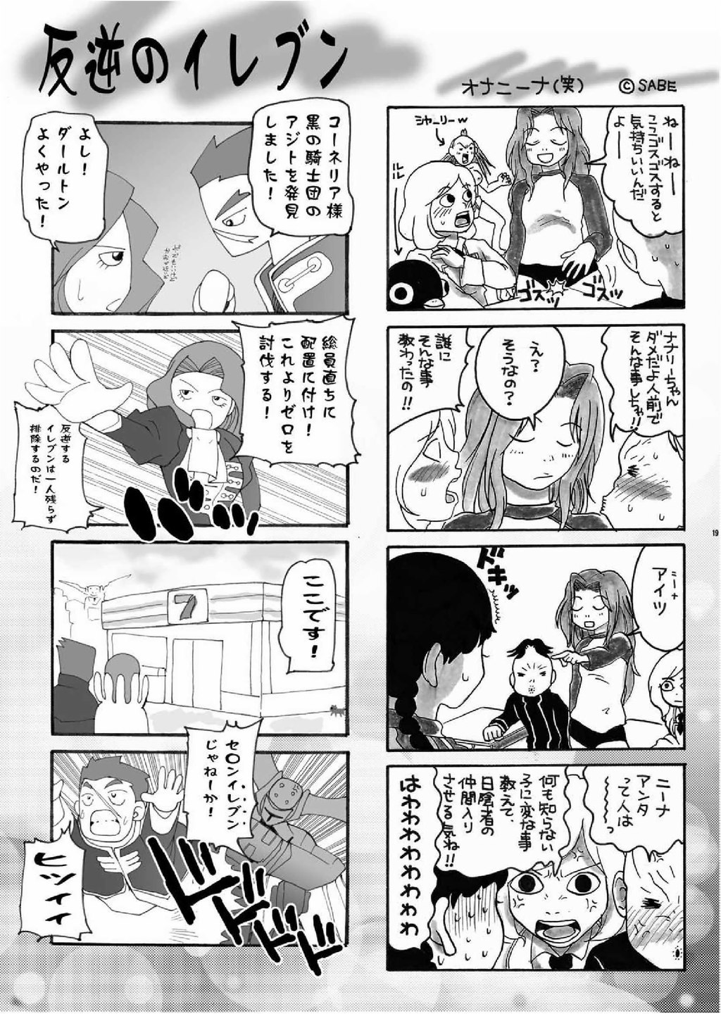 (C72) [Air Praitre (Nikel, Ooishi Nakani)] Watashi o Nikutsubo M Choukyou Shitekudasai (Code Geass) page 18 full